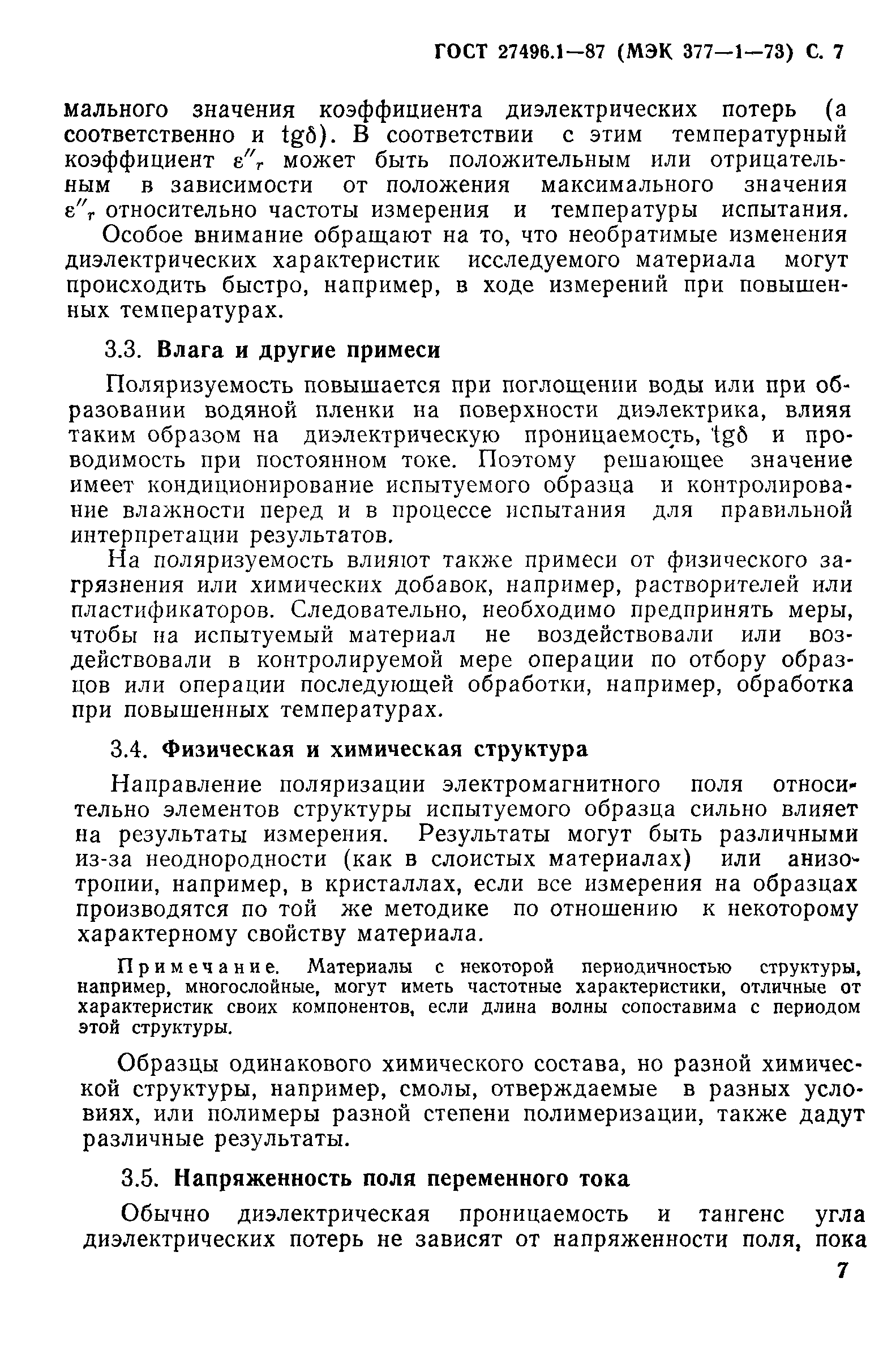 ГОСТ 27496.1-87