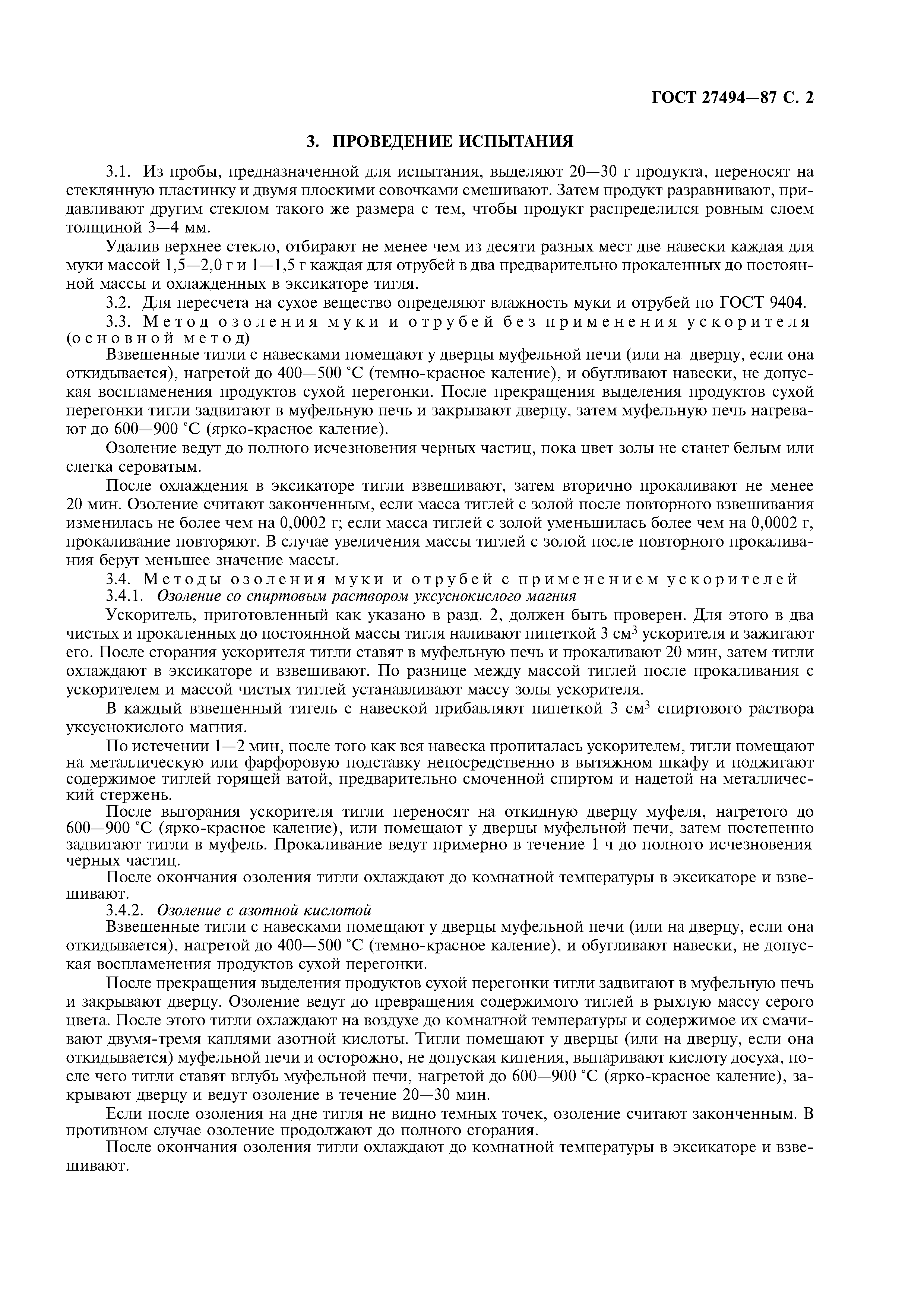 ГОСТ 27494-87