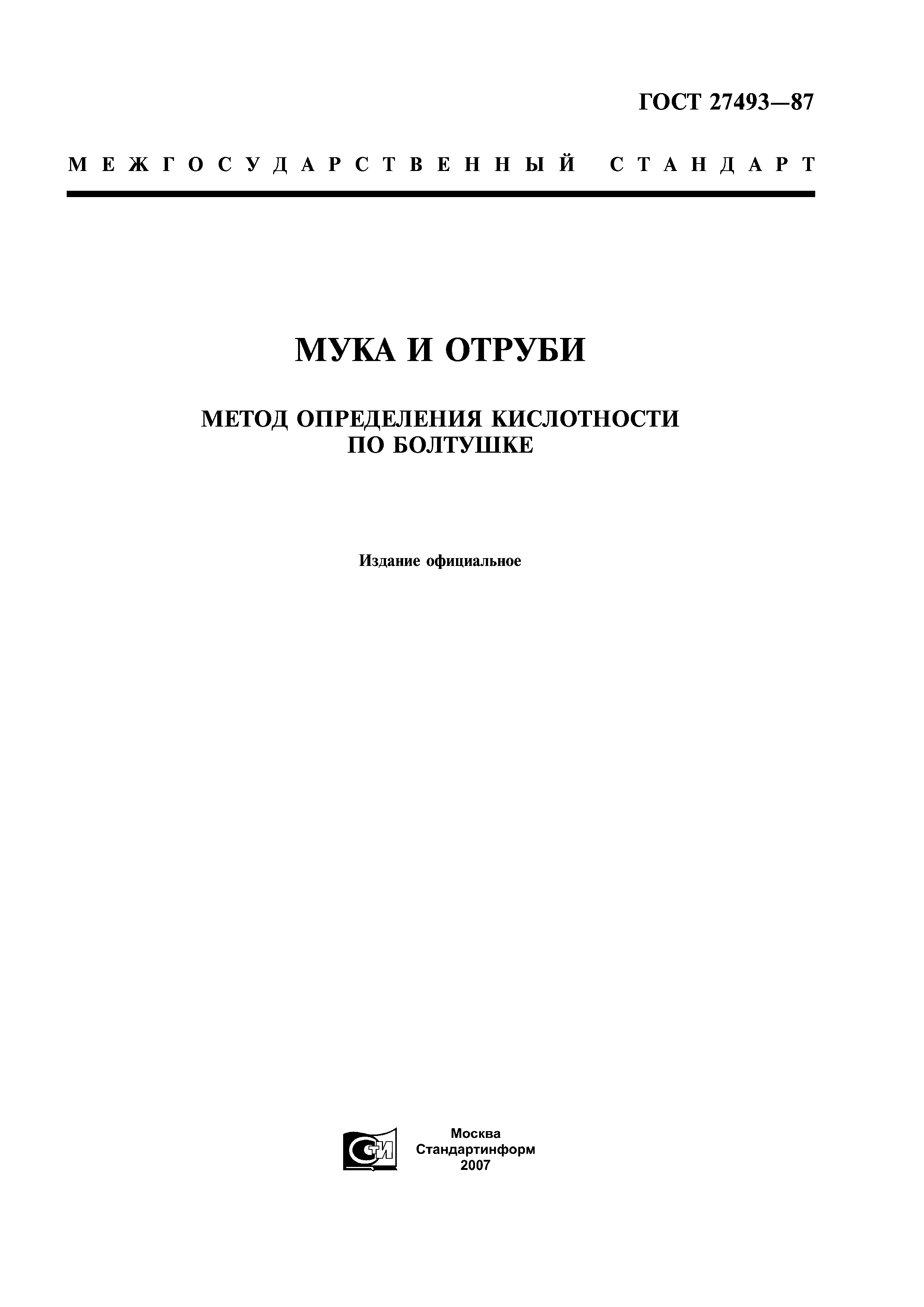 ГОСТ 27493-87