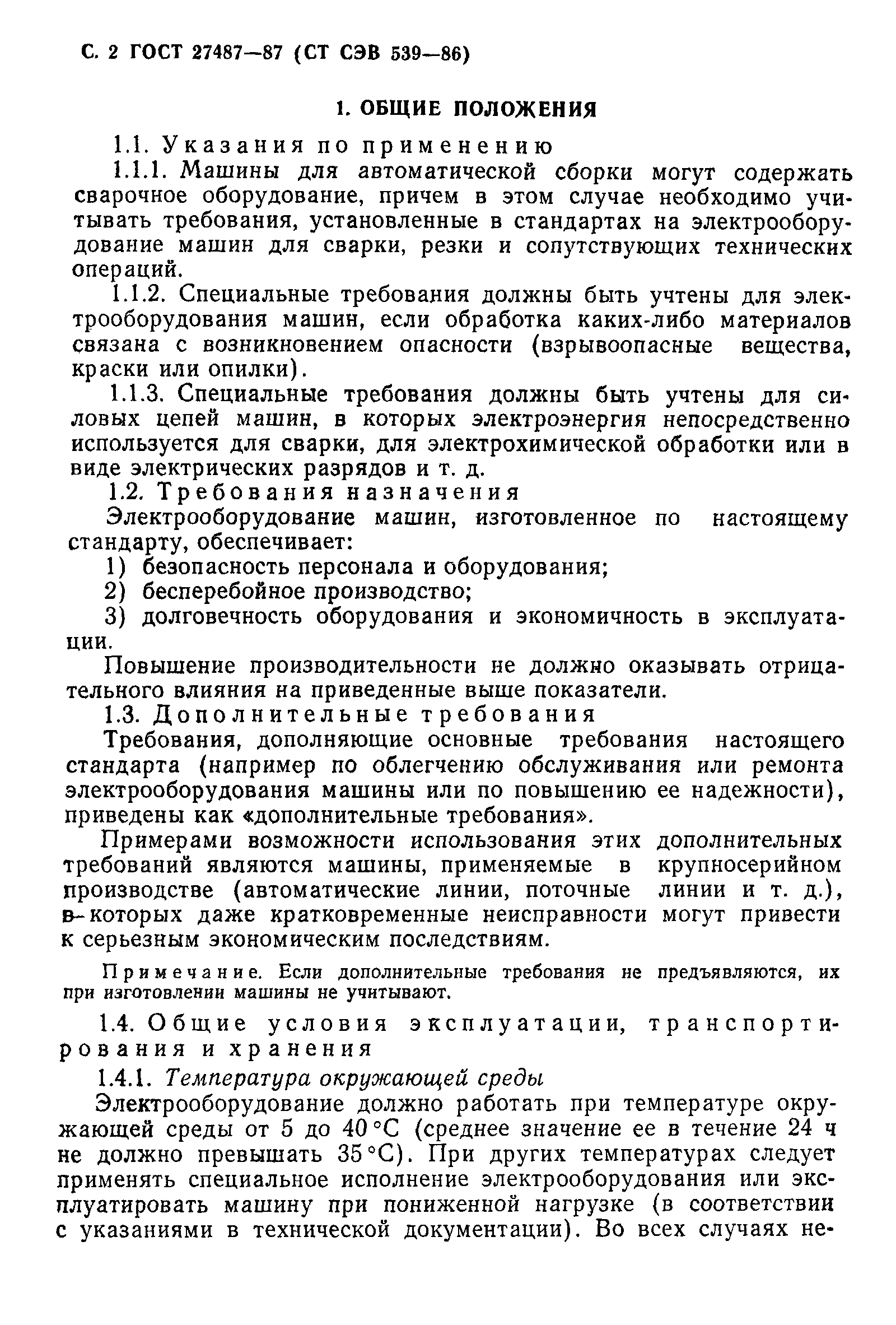 ГОСТ 27487-87