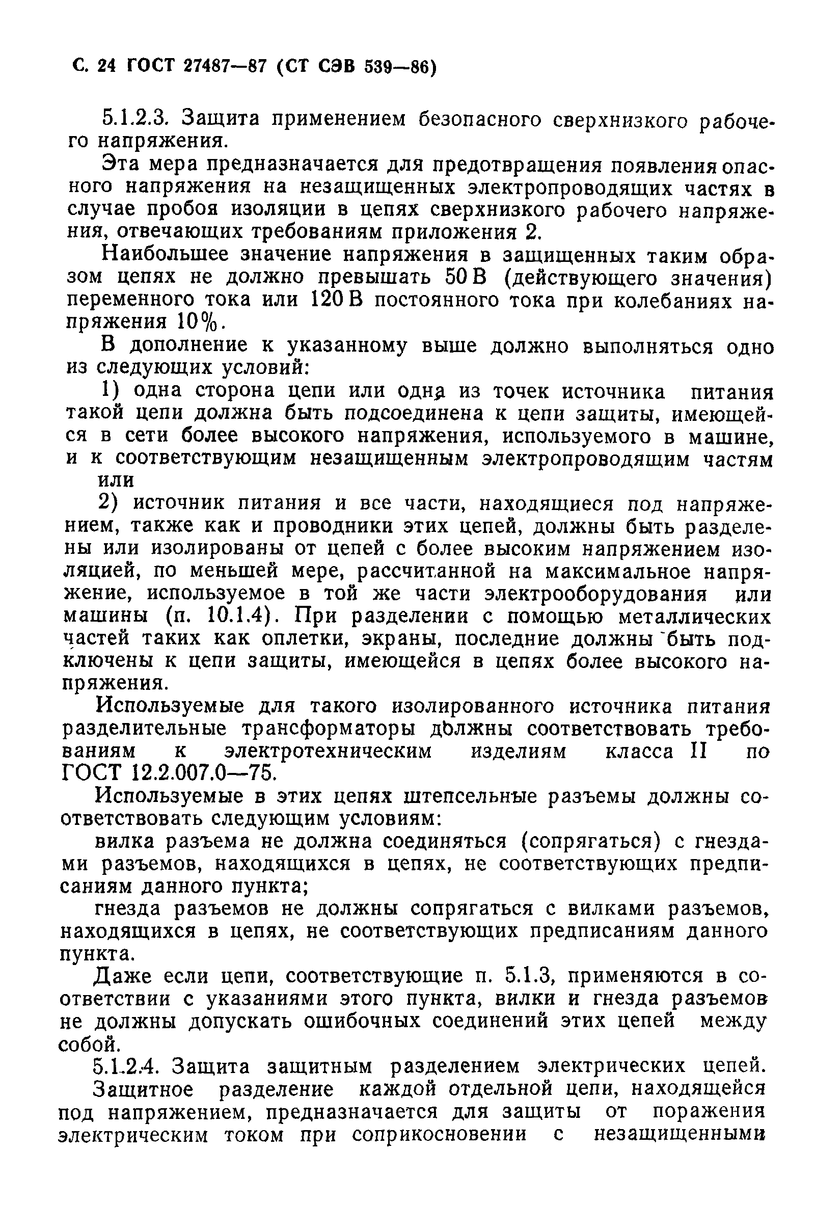 ГОСТ 27487-87