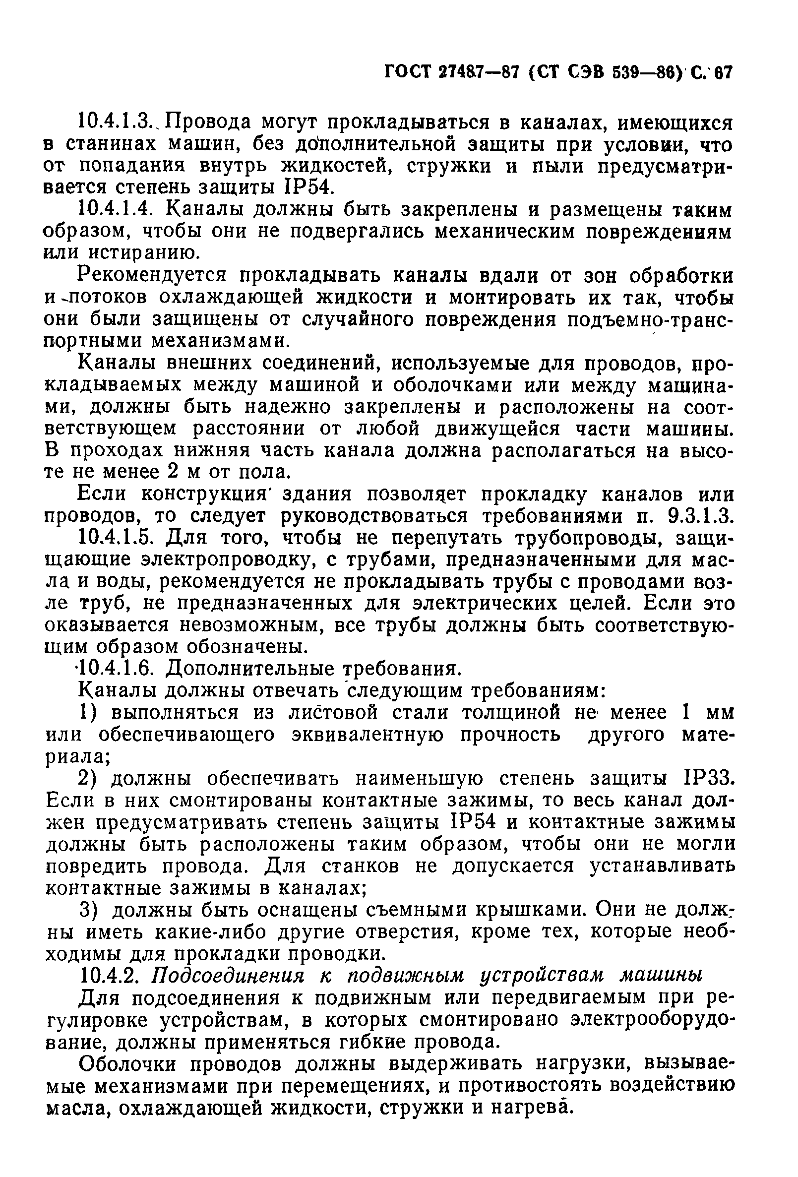 ГОСТ 27487-87