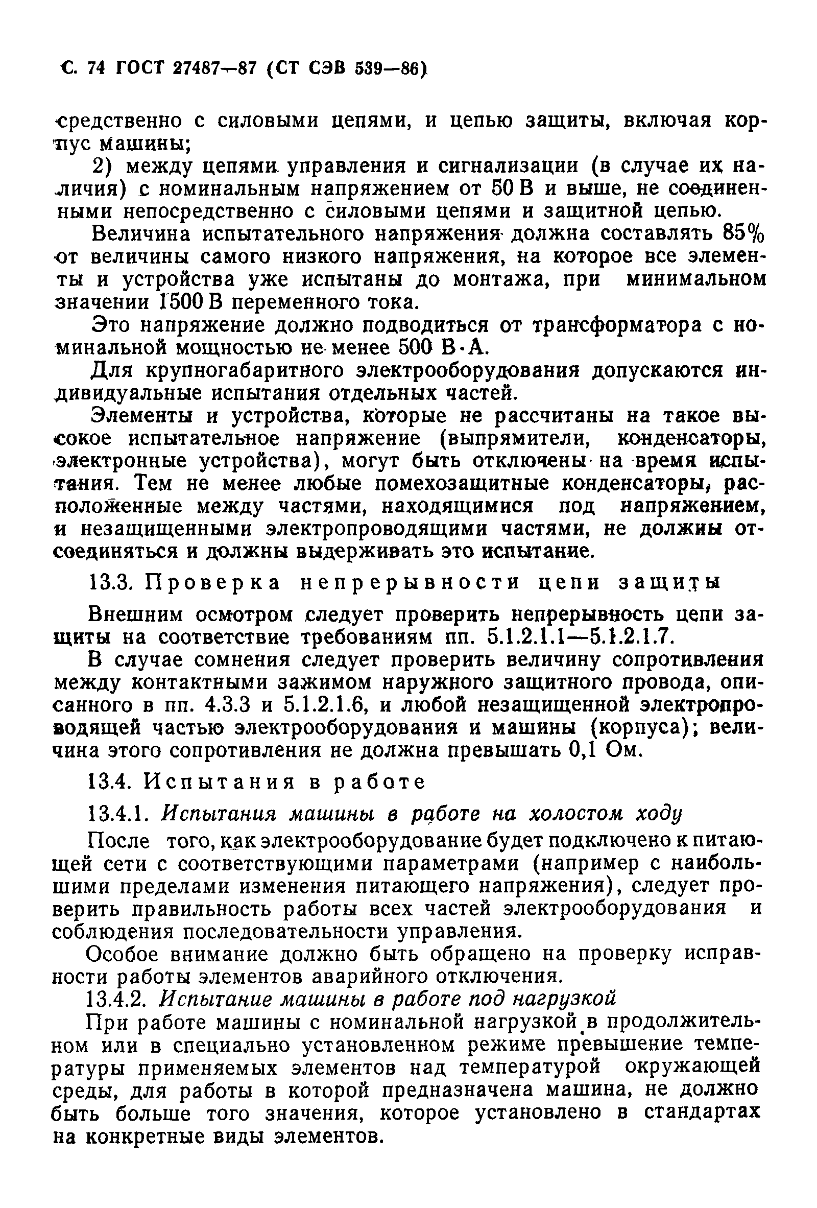 ГОСТ 27487-87