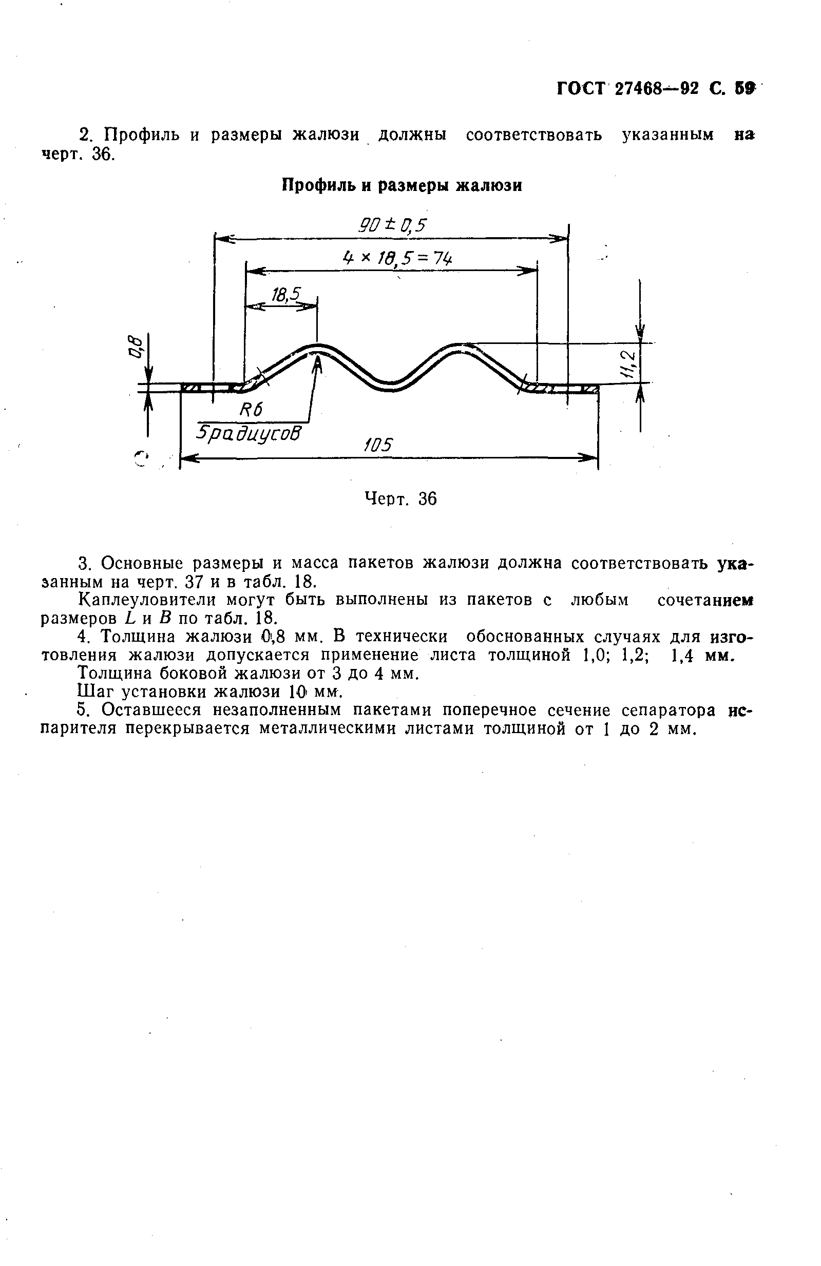 ГОСТ 27468-92