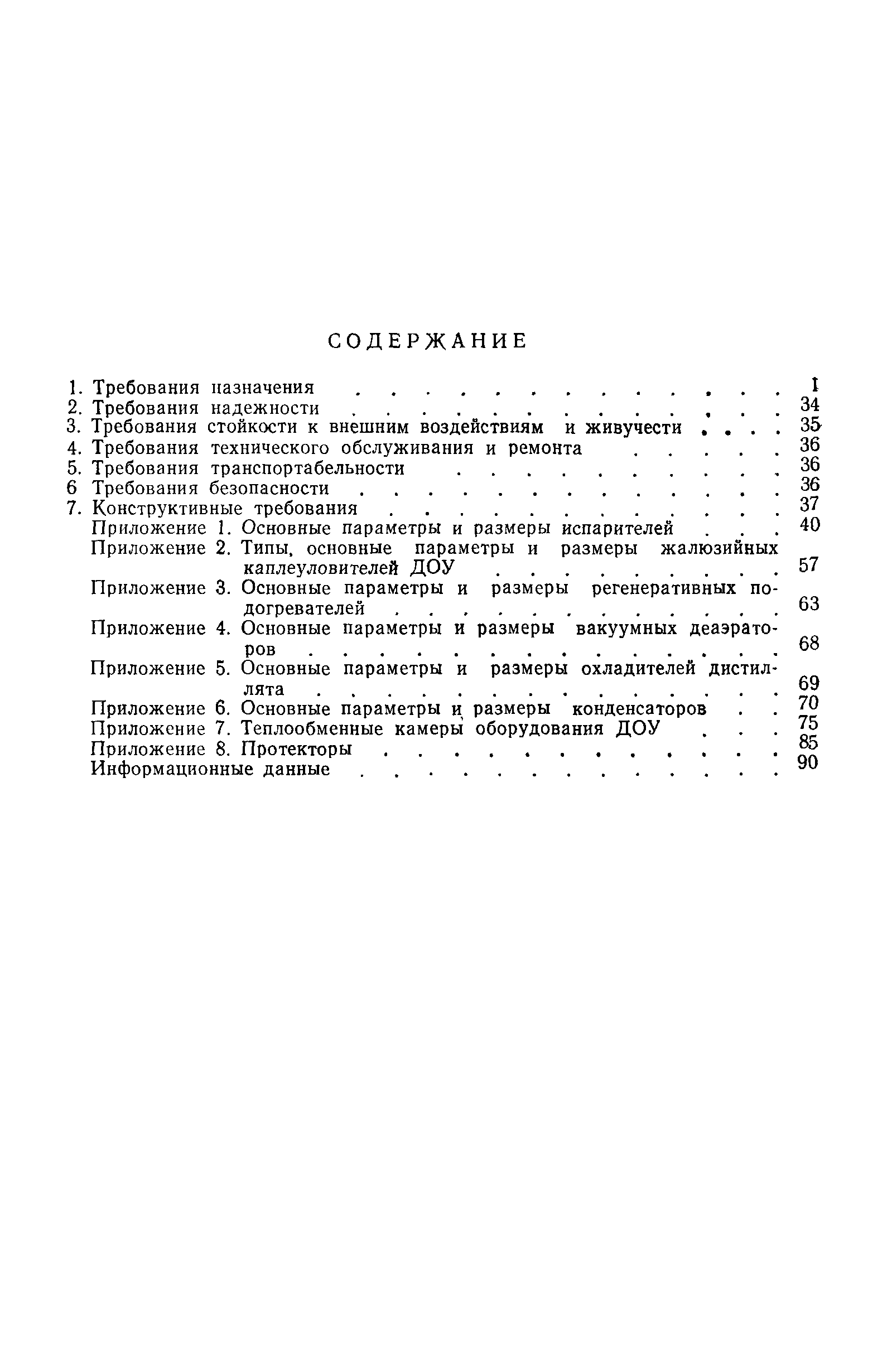 ГОСТ 27468-92