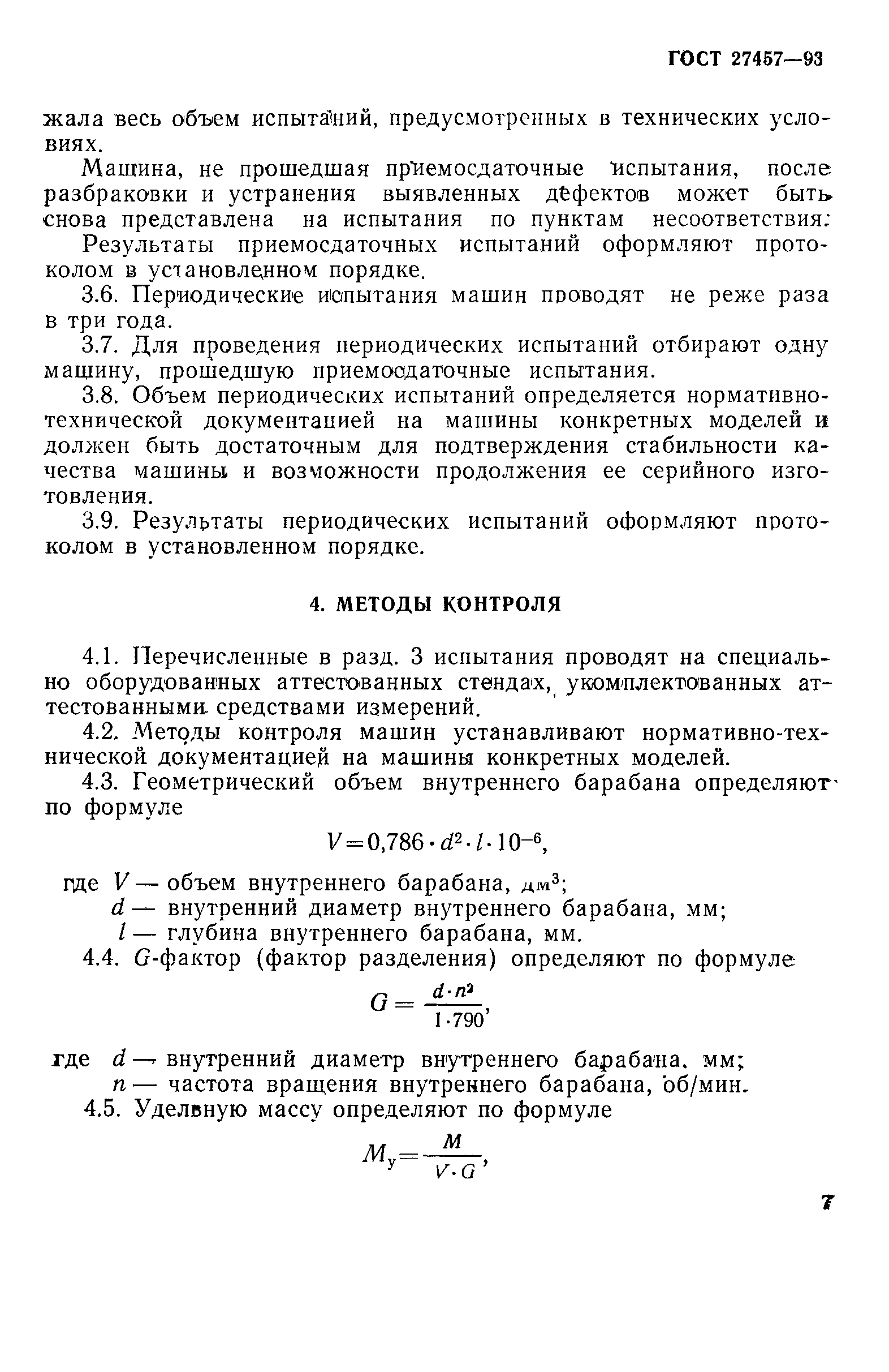 ГОСТ 27457-93