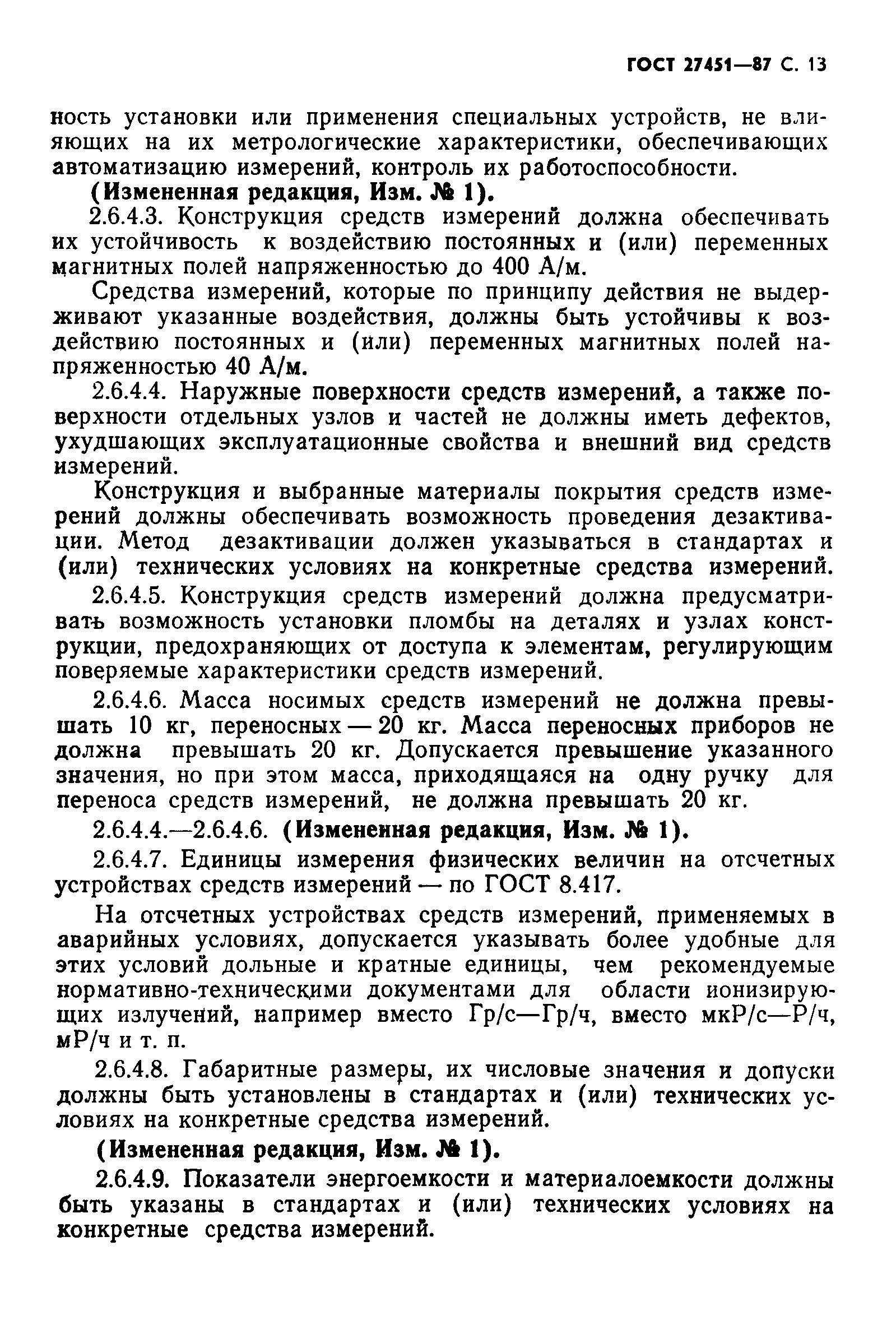 ГОСТ 27451-87