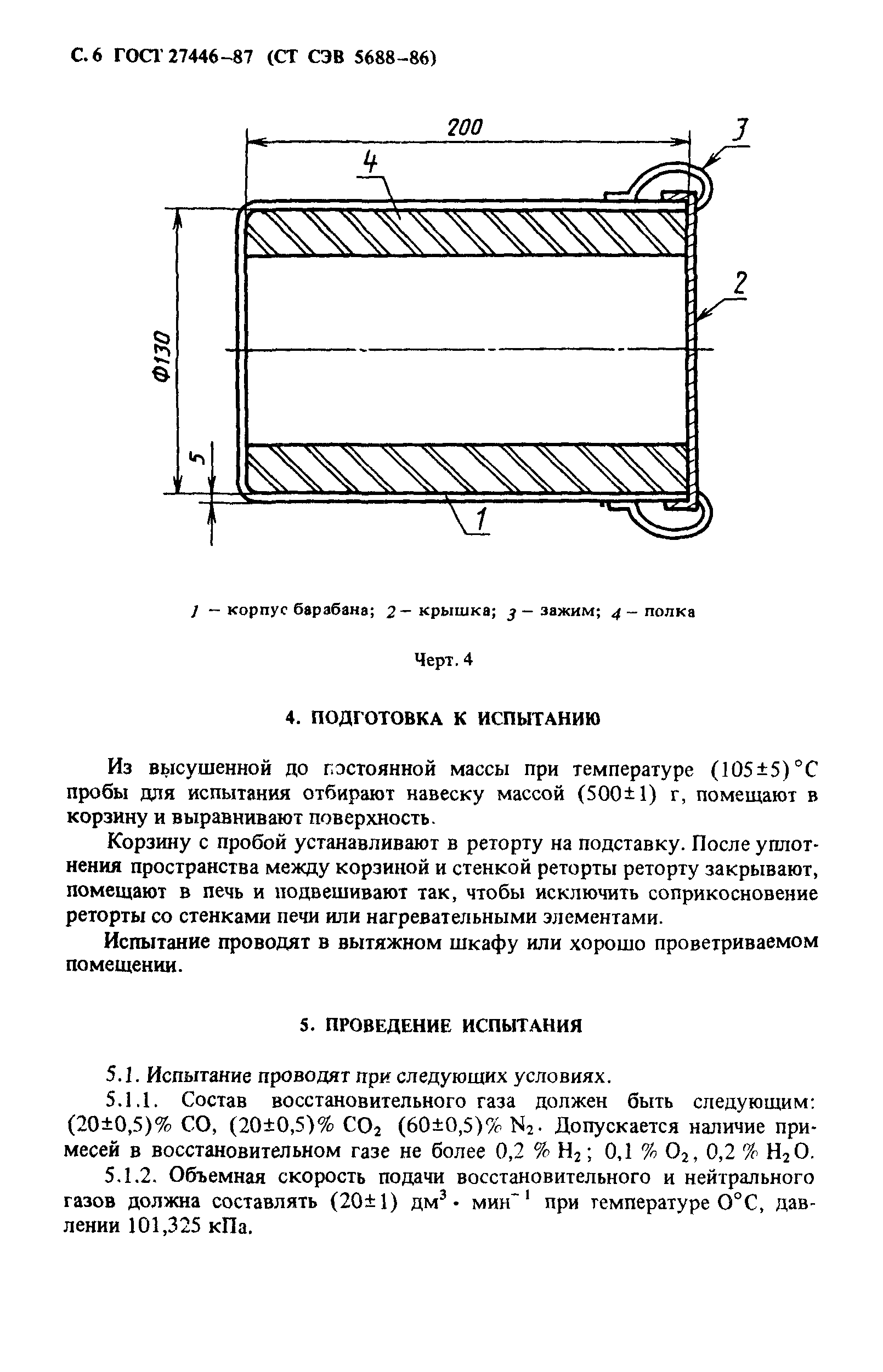 ГОСТ 27446-87