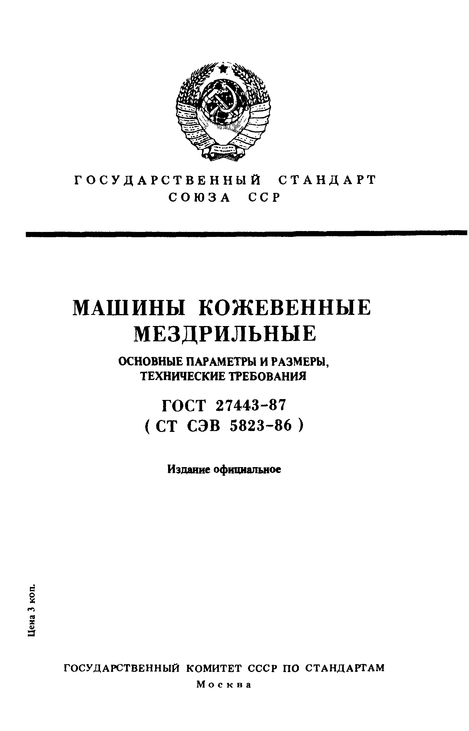 ГОСТ 27443-87