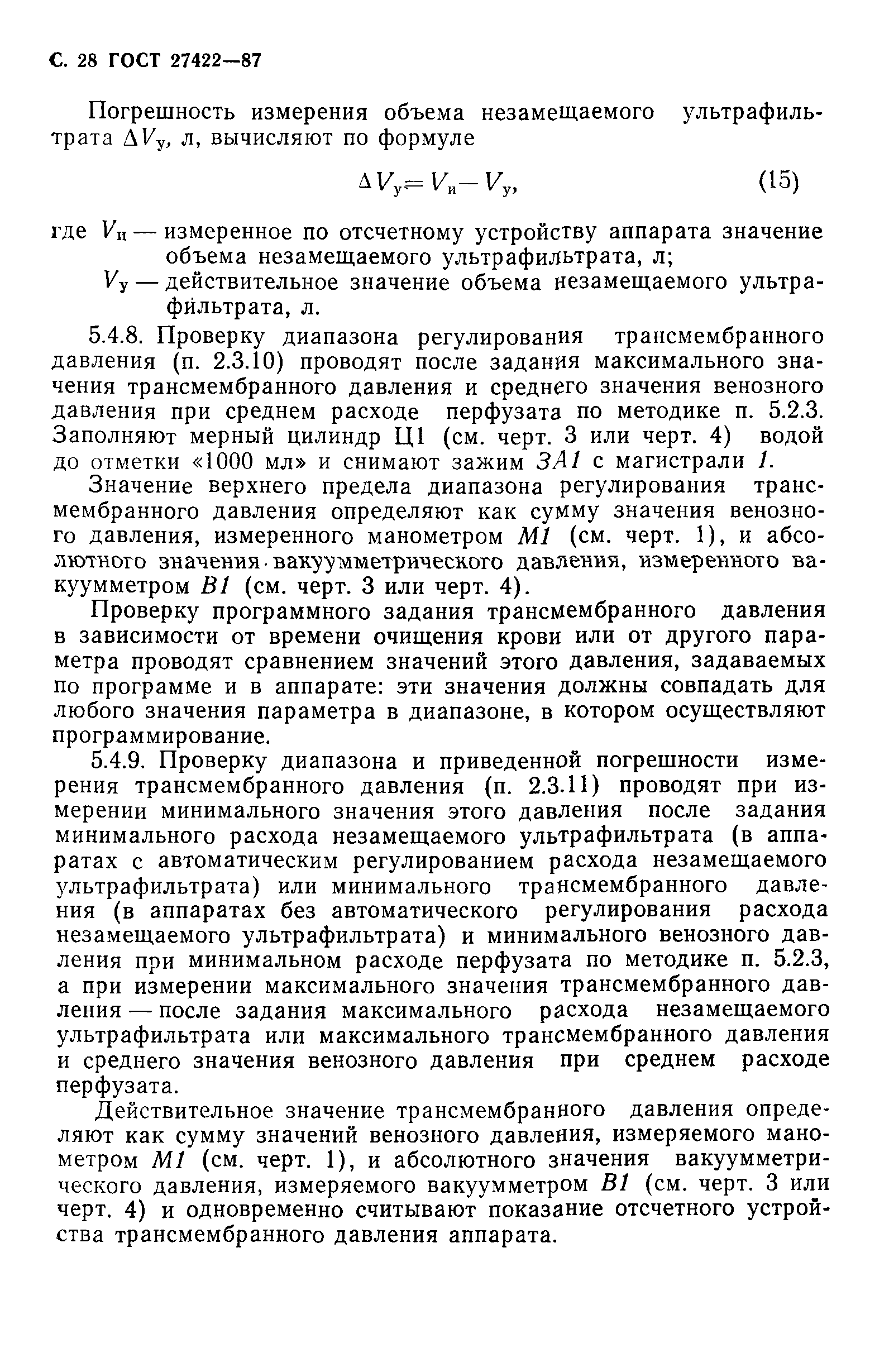 ГОСТ 27422-87
