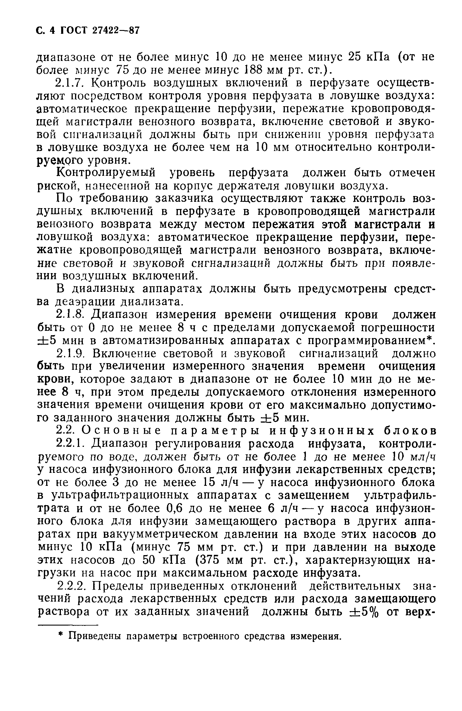 ГОСТ 27422-87