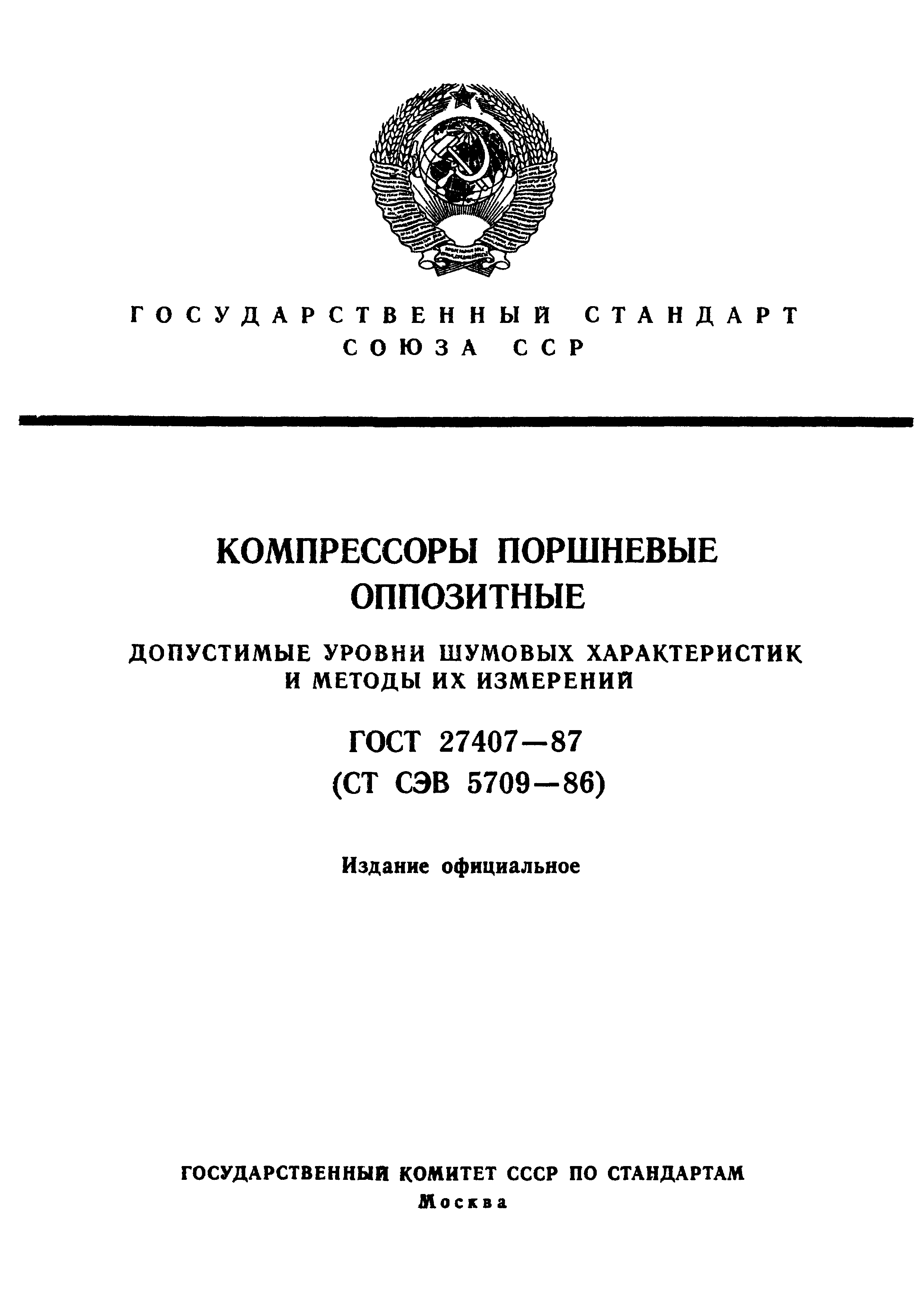 ГОСТ 27407-87