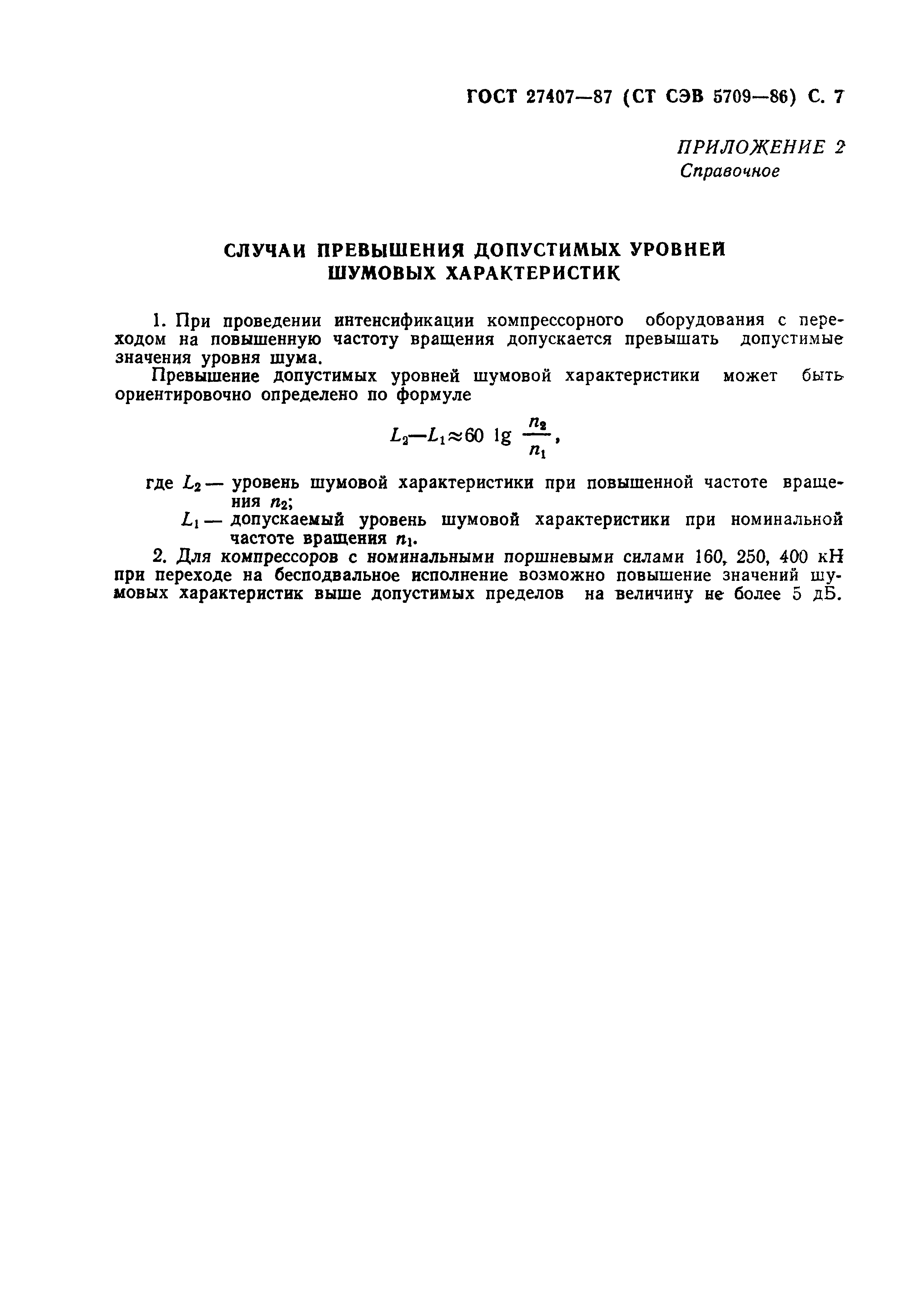 ГОСТ 27407-87
