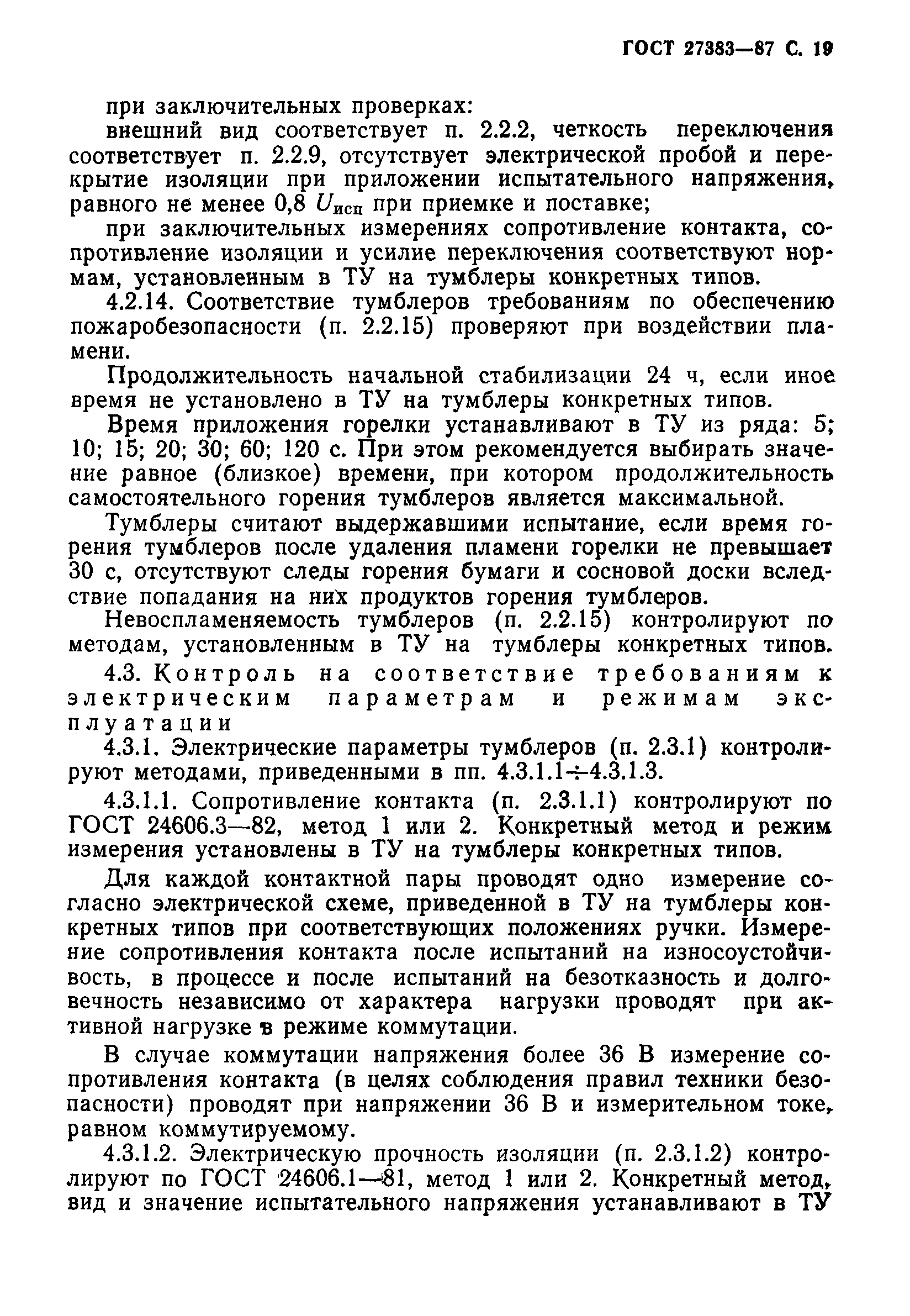 ГОСТ 27383-87