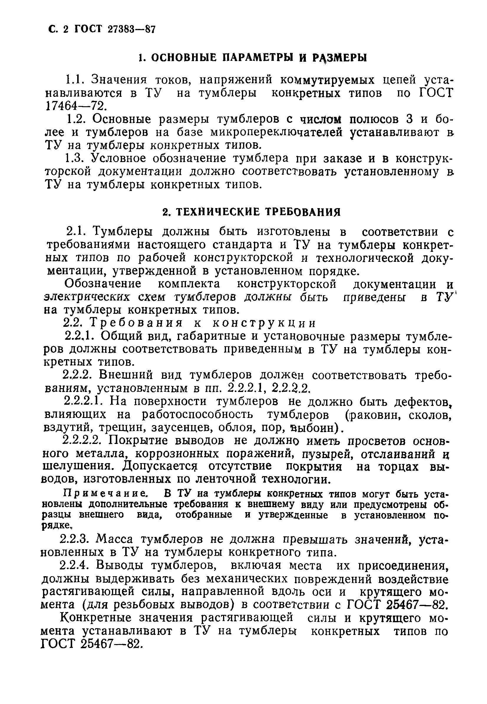 ГОСТ 27383-87