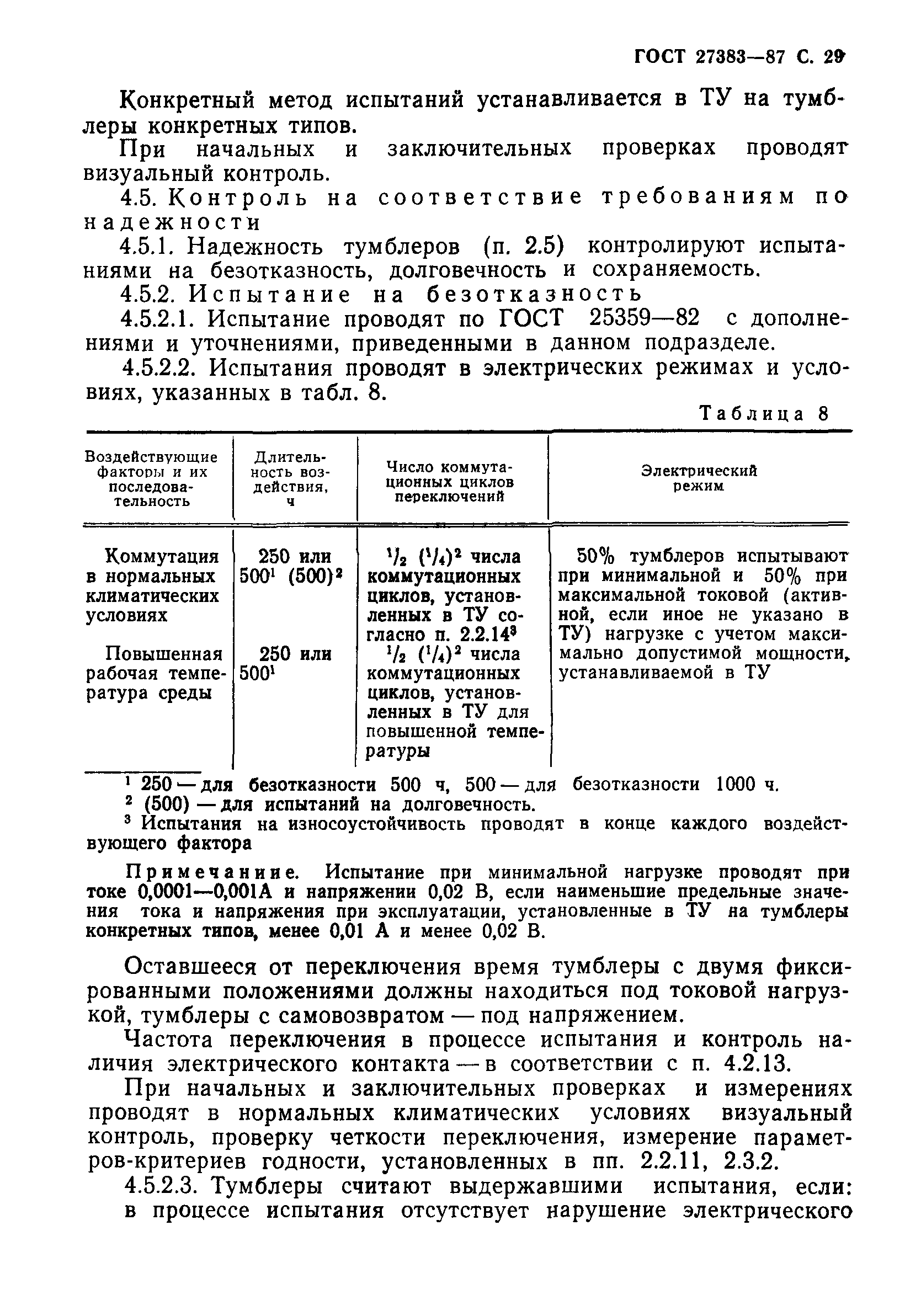 ГОСТ 27383-87