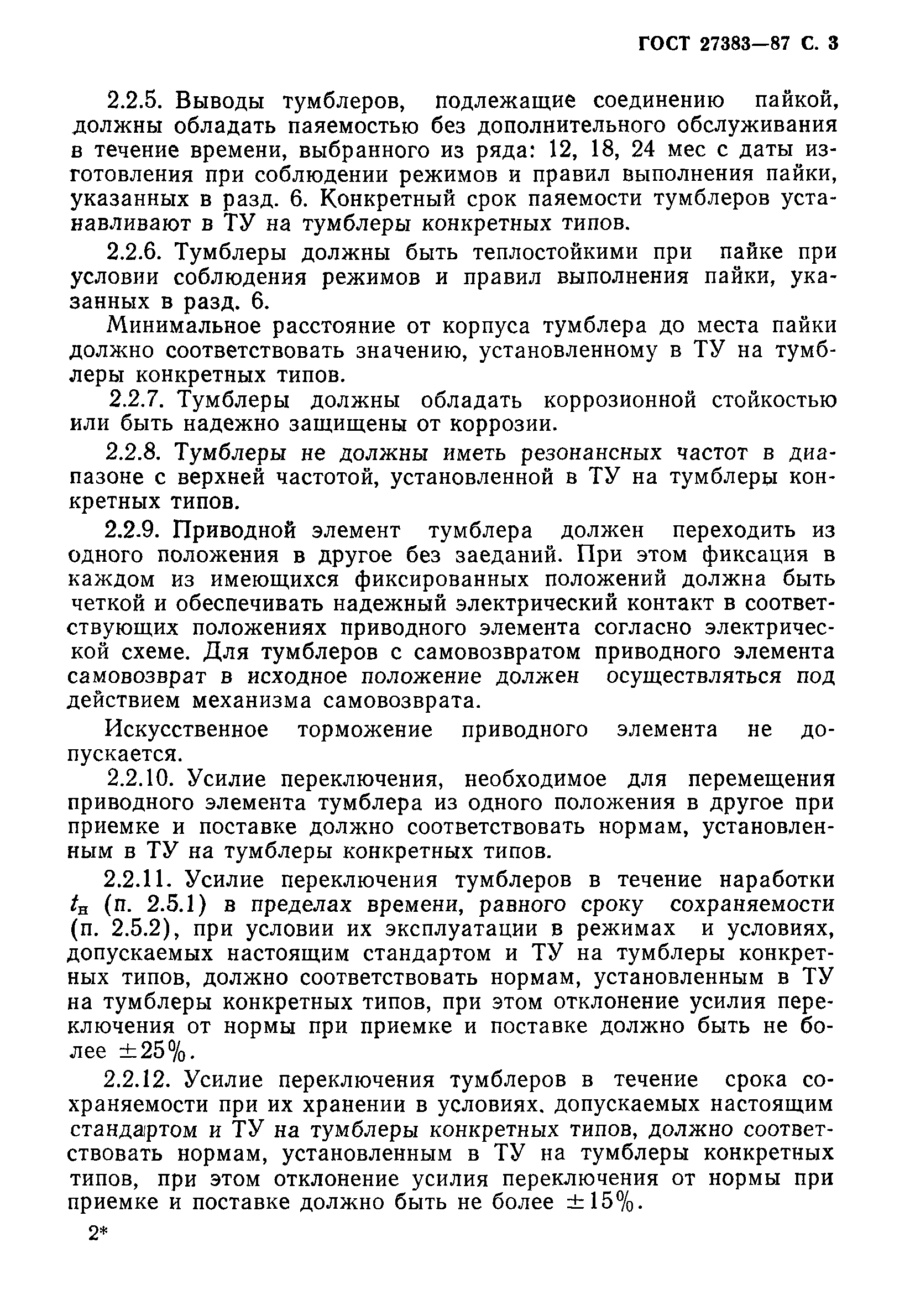 ГОСТ 27383-87