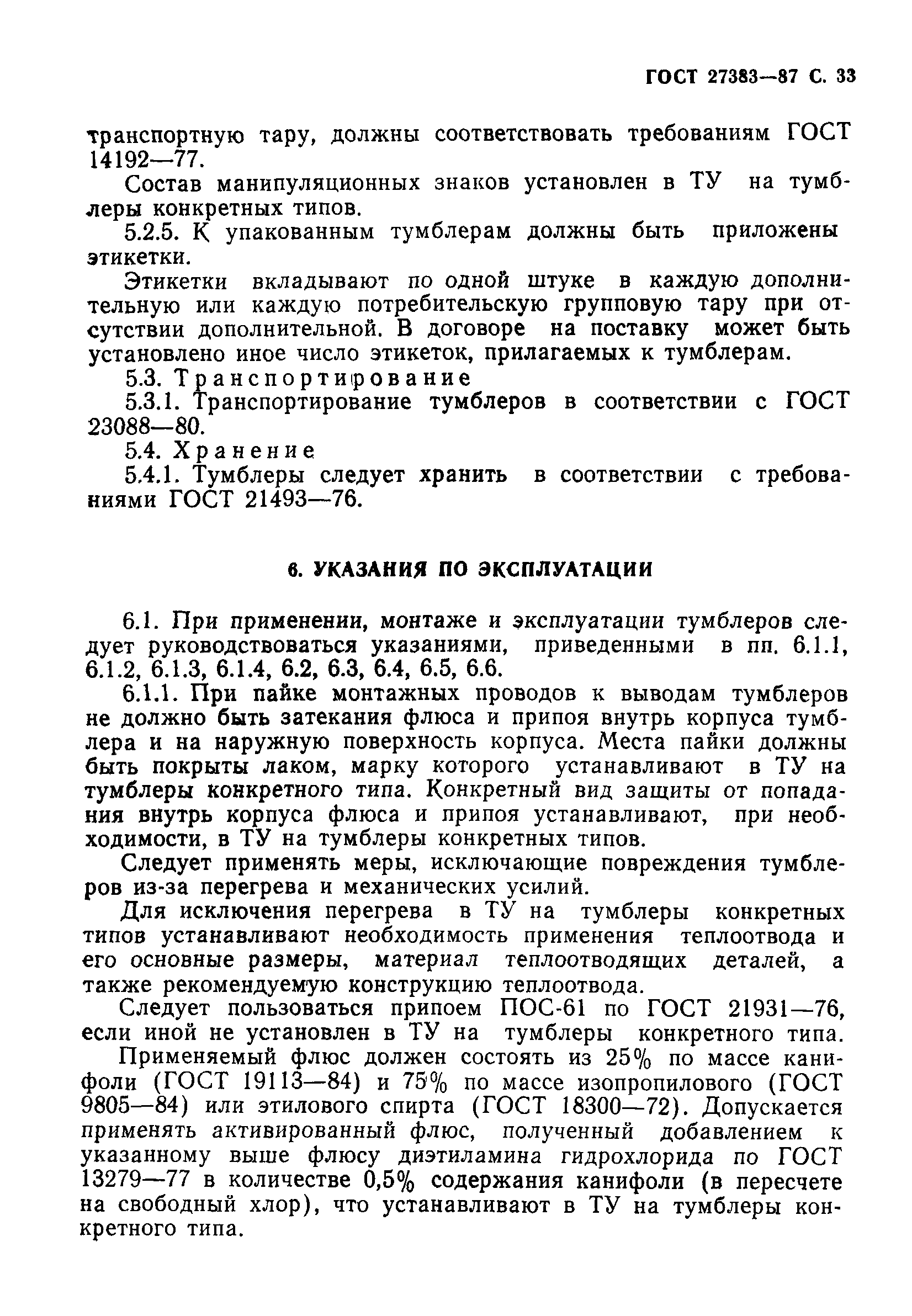 ГОСТ 27383-87