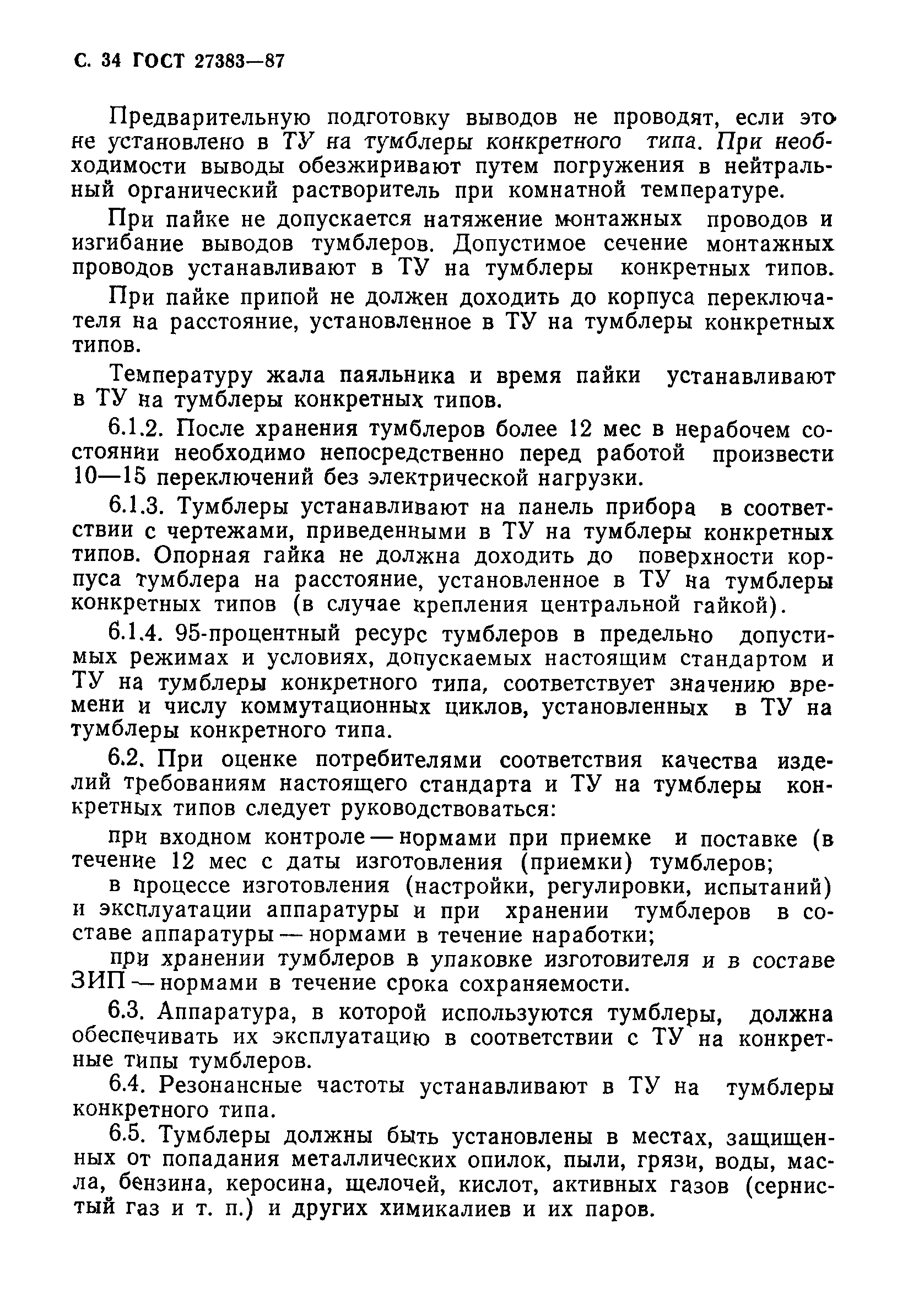 ГОСТ 27383-87