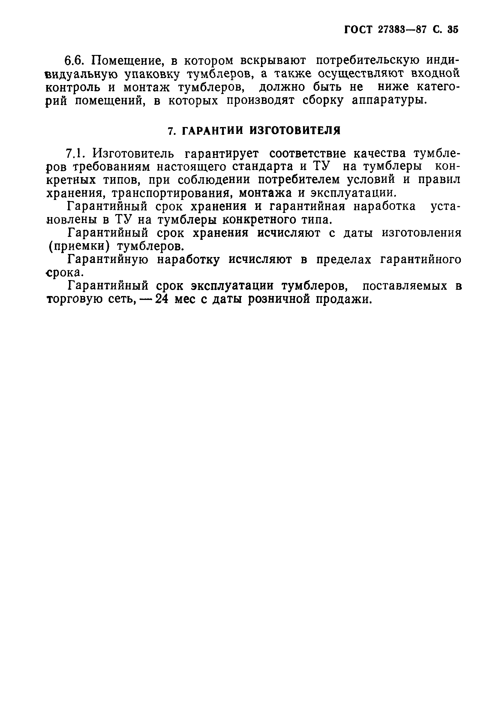 ГОСТ 27383-87