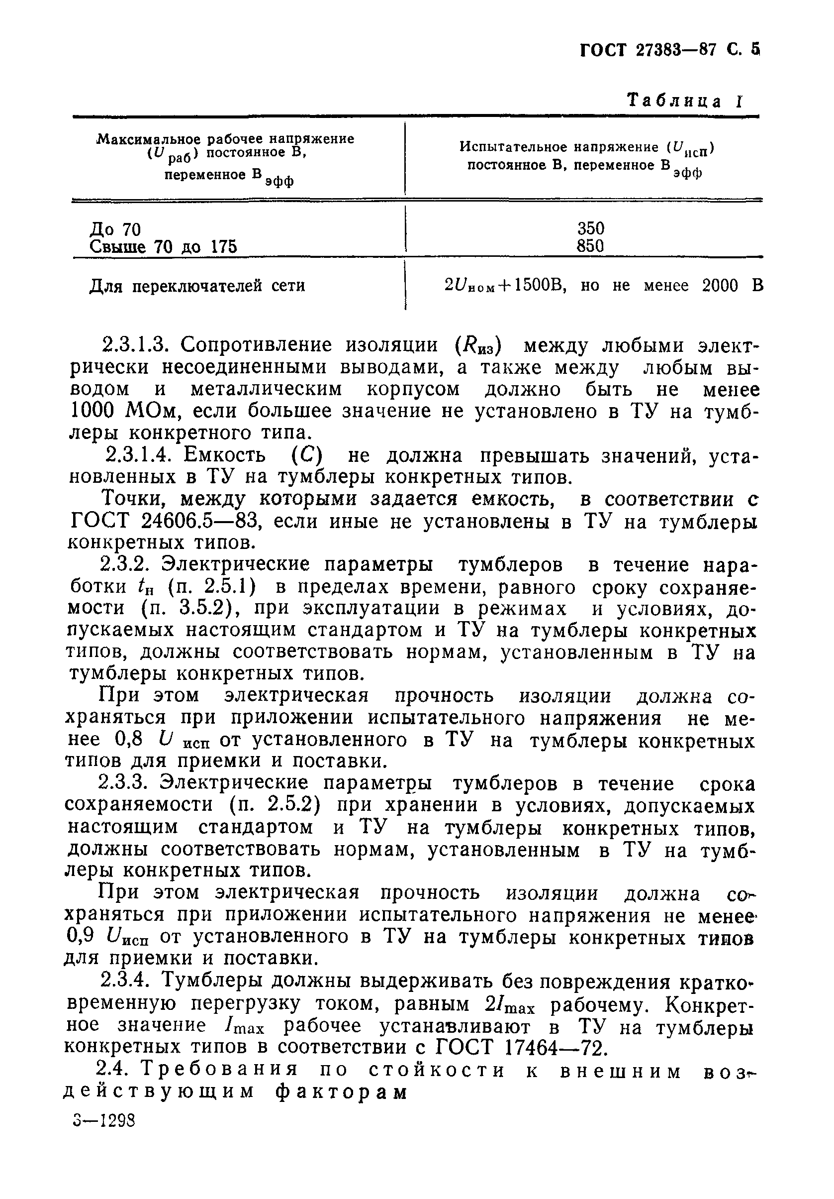 ГОСТ 27383-87