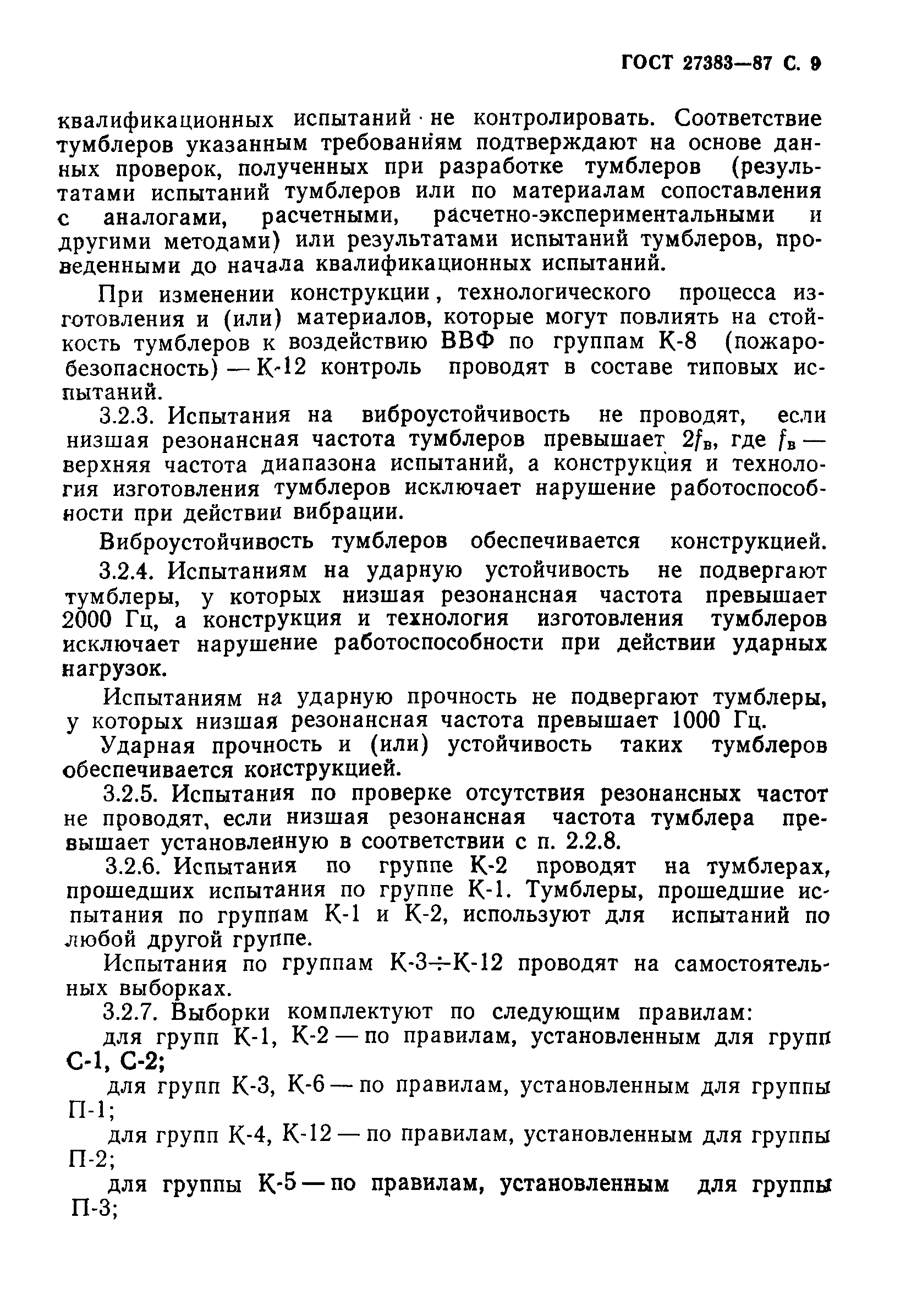ГОСТ 27383-87