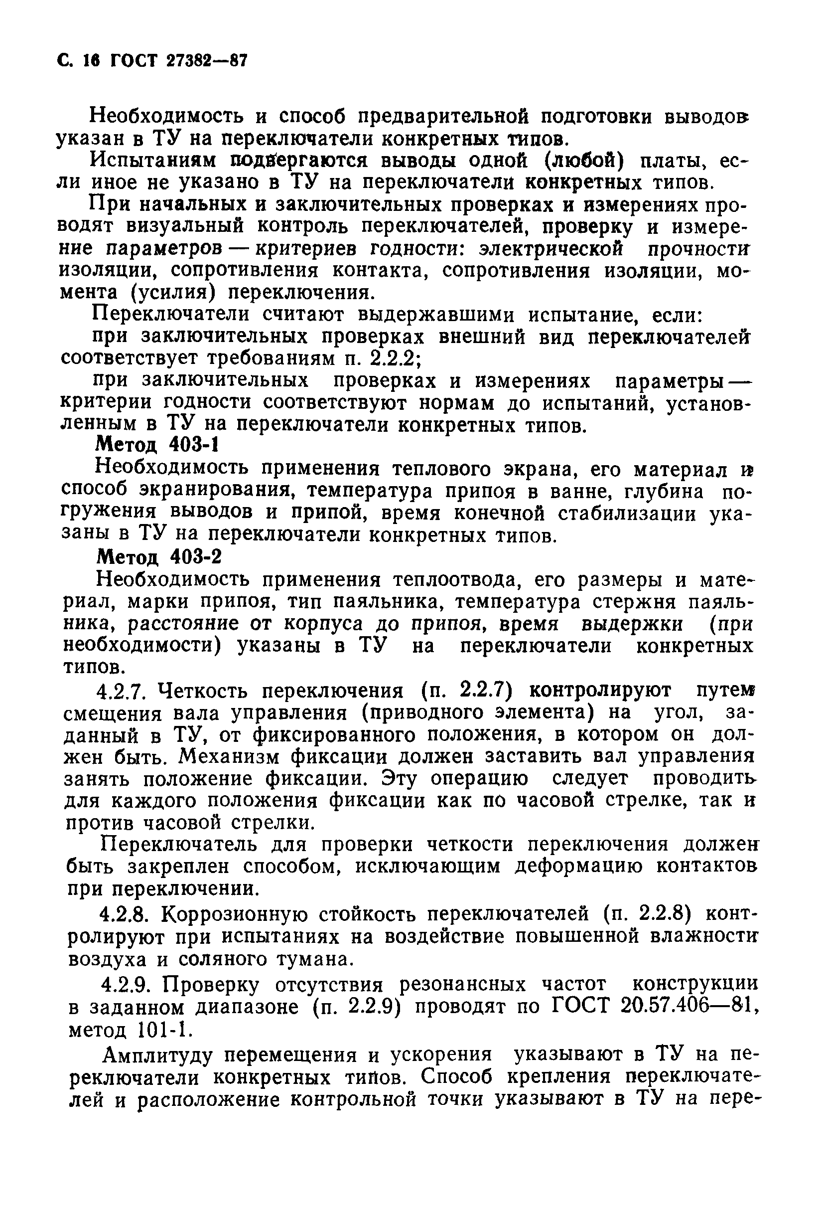 ГОСТ 27382-87
