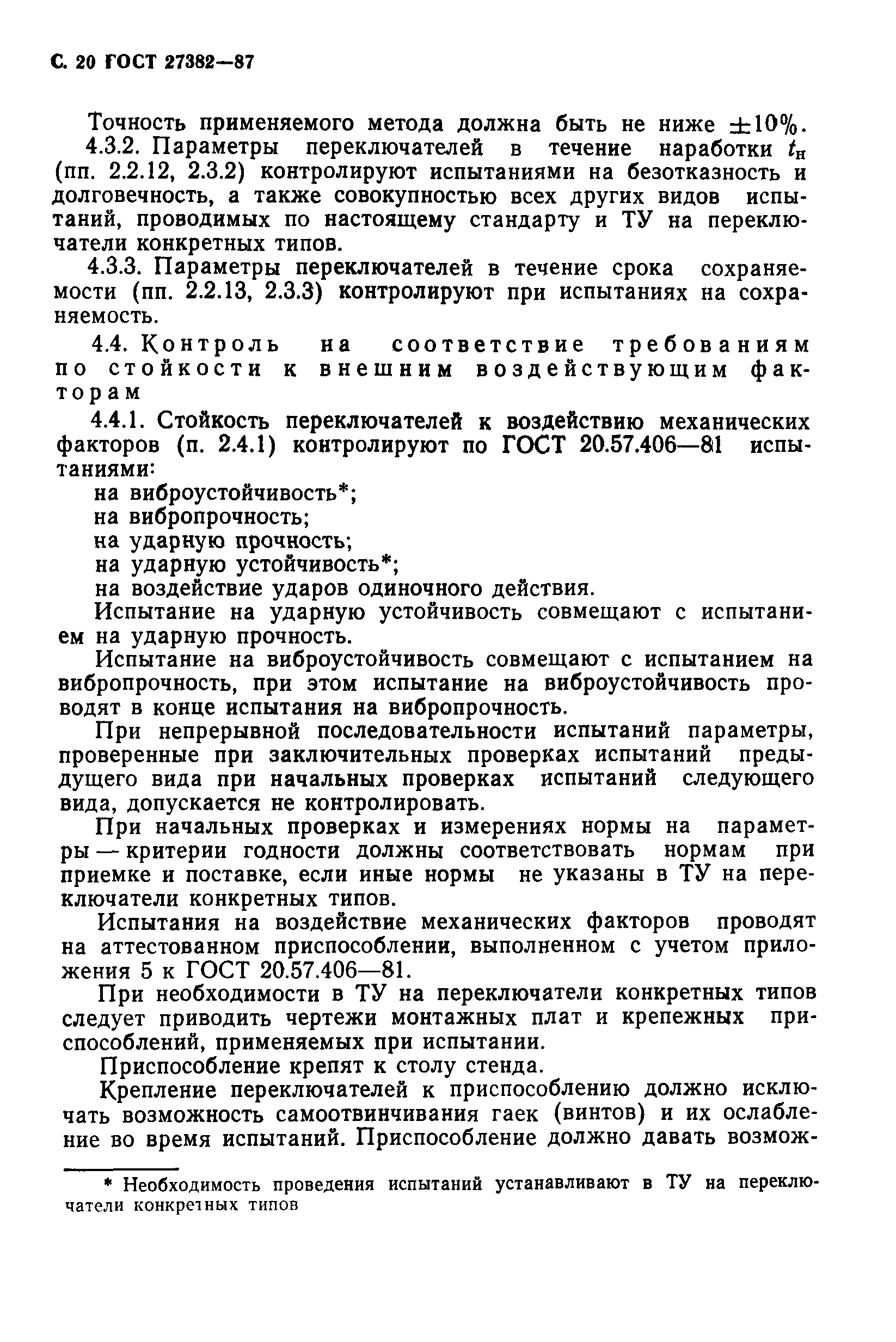 ГОСТ 27382-87