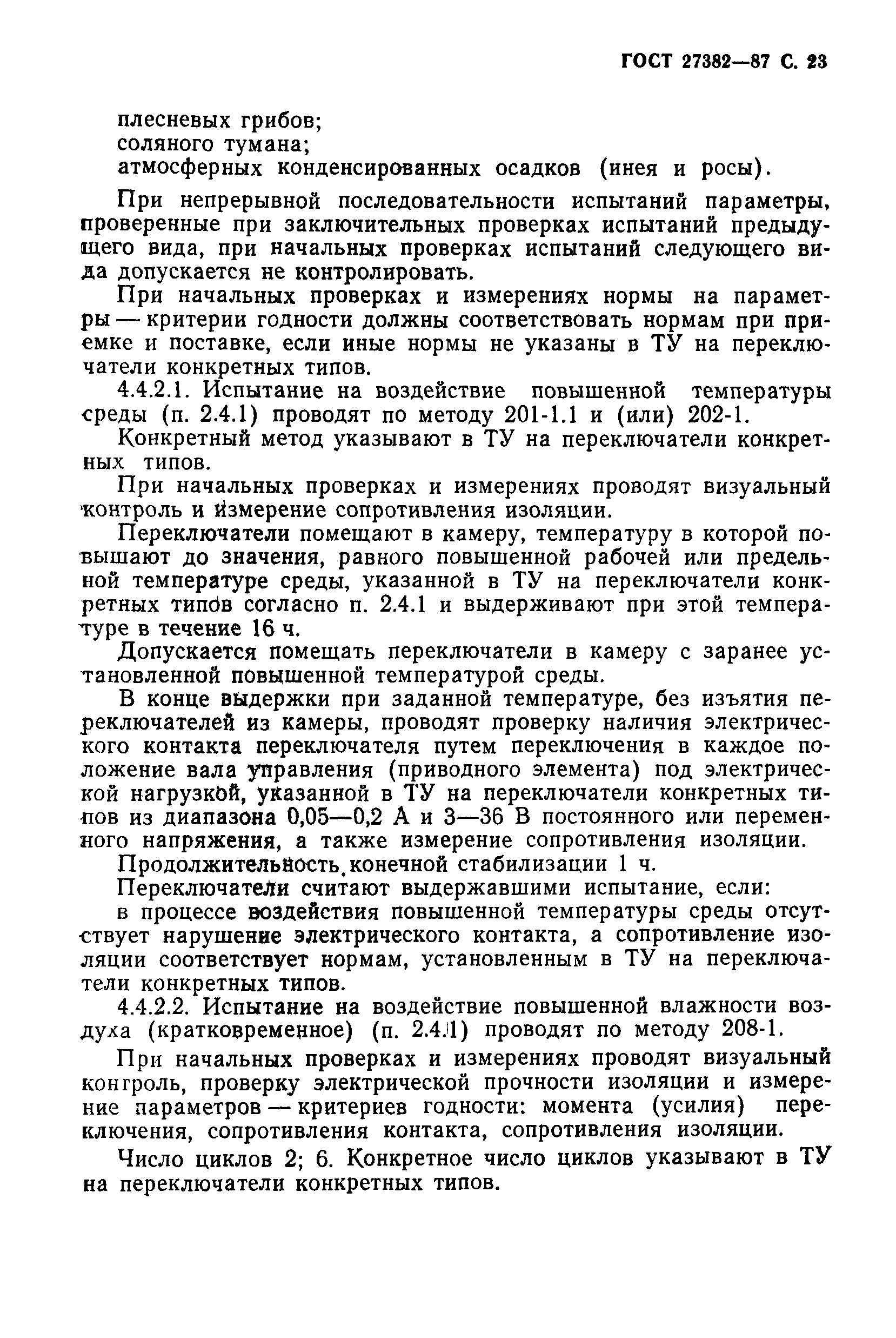 ГОСТ 27382-87
