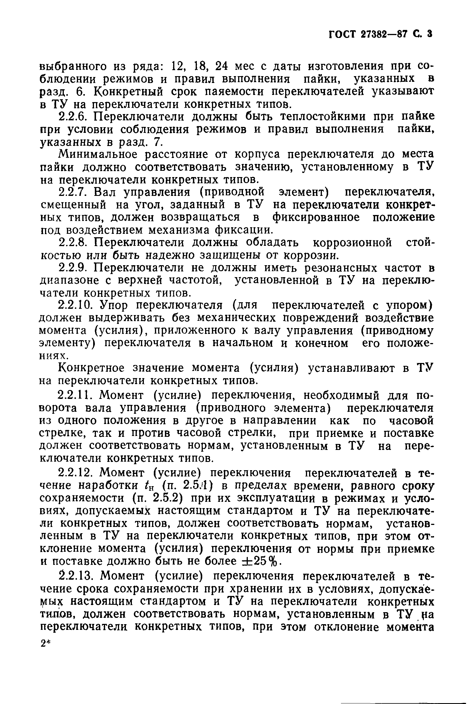 ГОСТ 27382-87