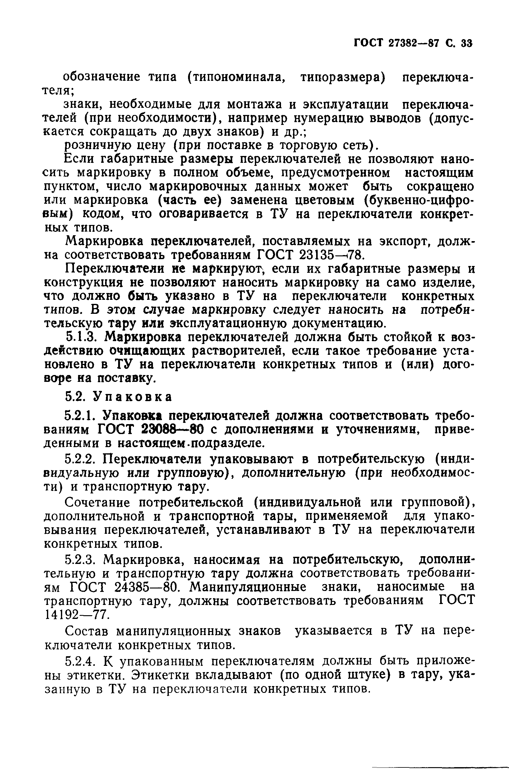 ГОСТ 27382-87