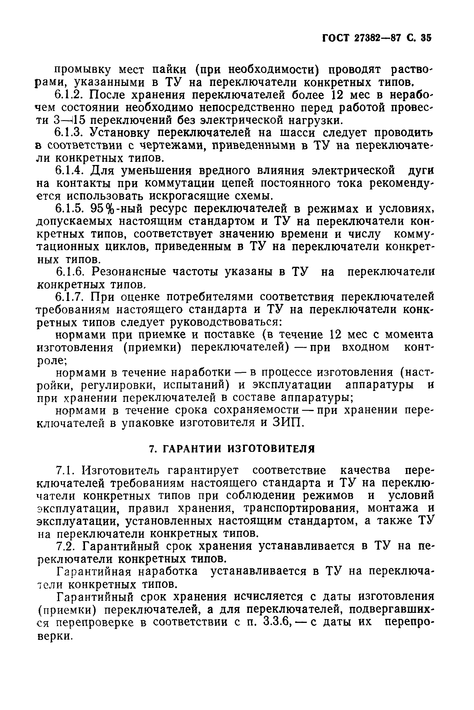 ГОСТ 27382-87