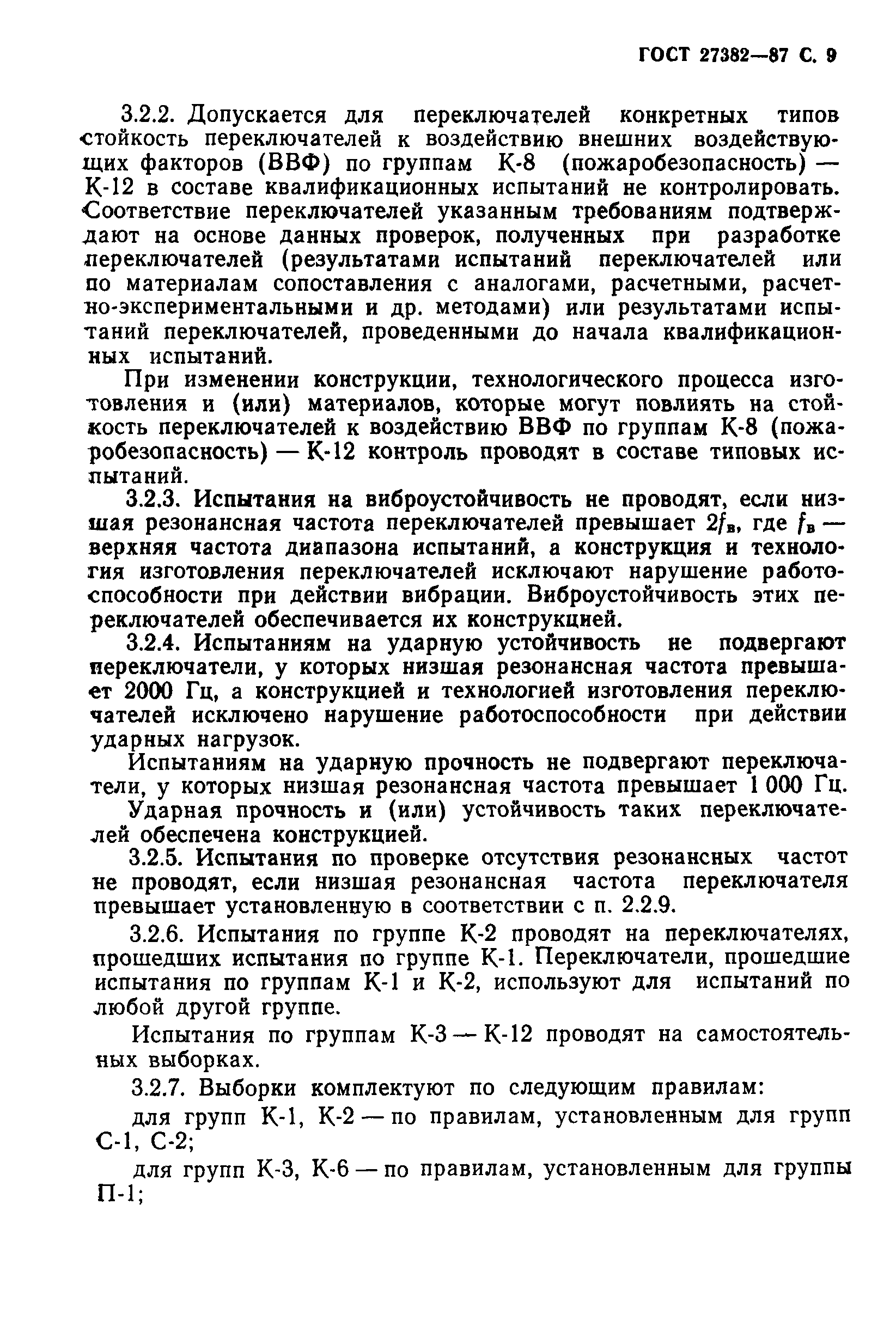 ГОСТ 27382-87