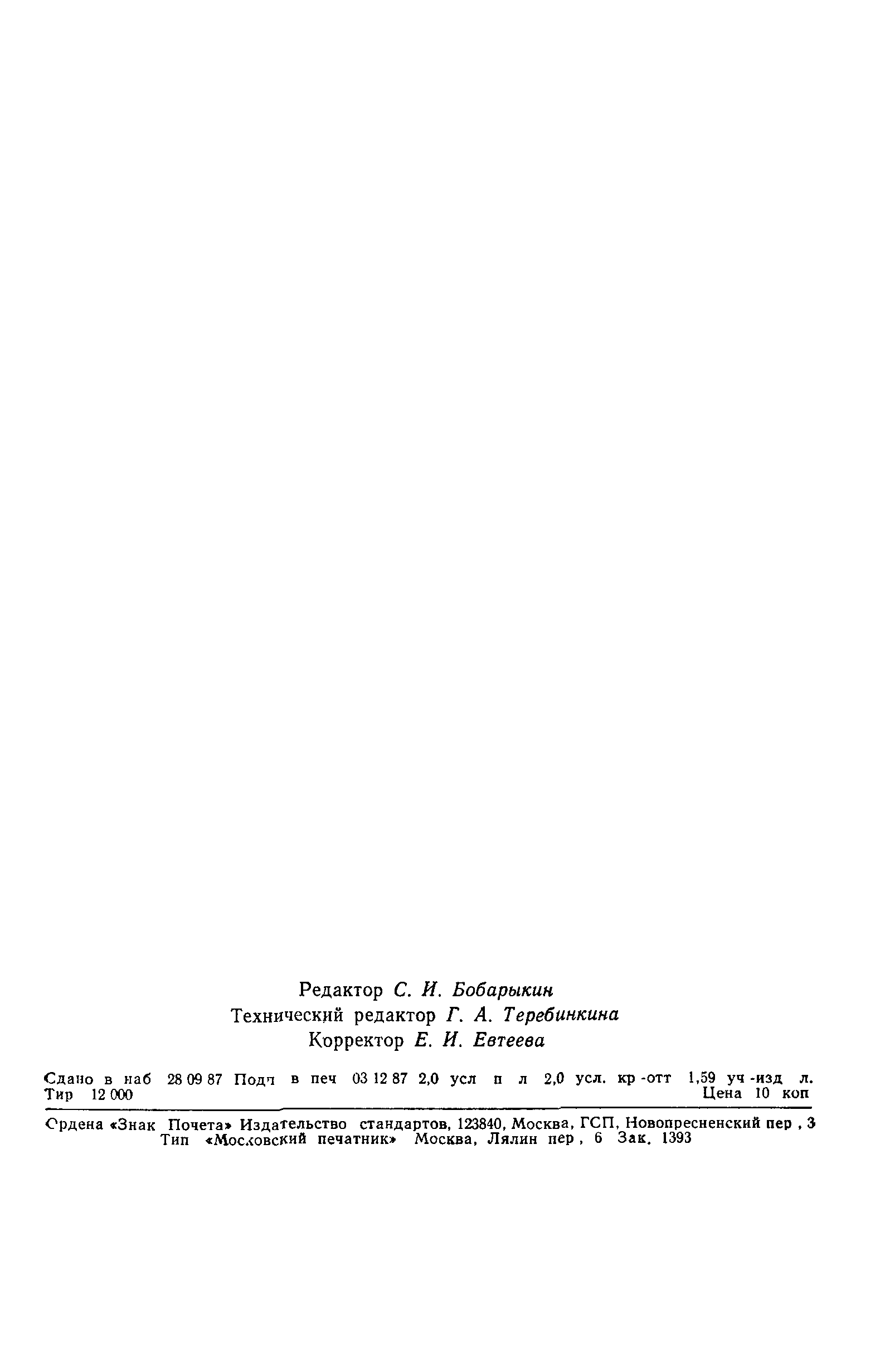 ГОСТ 27380-87
