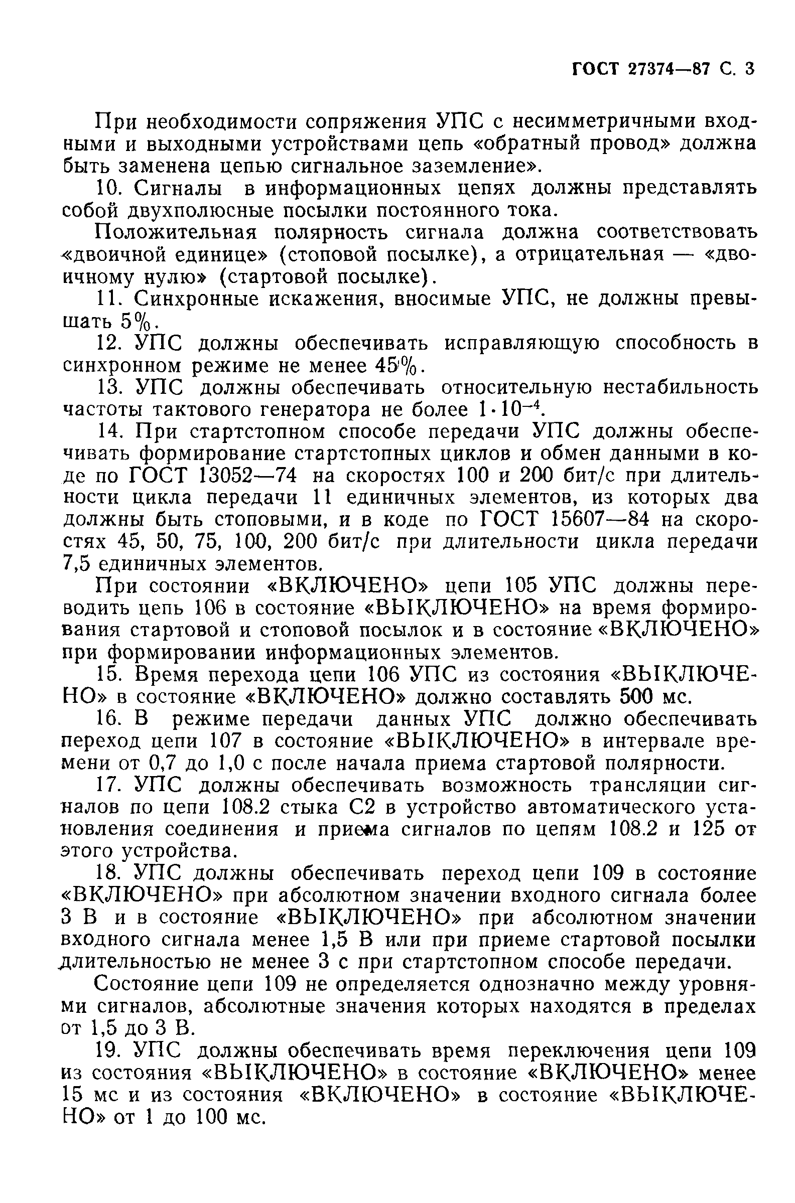 ГОСТ 27374-87