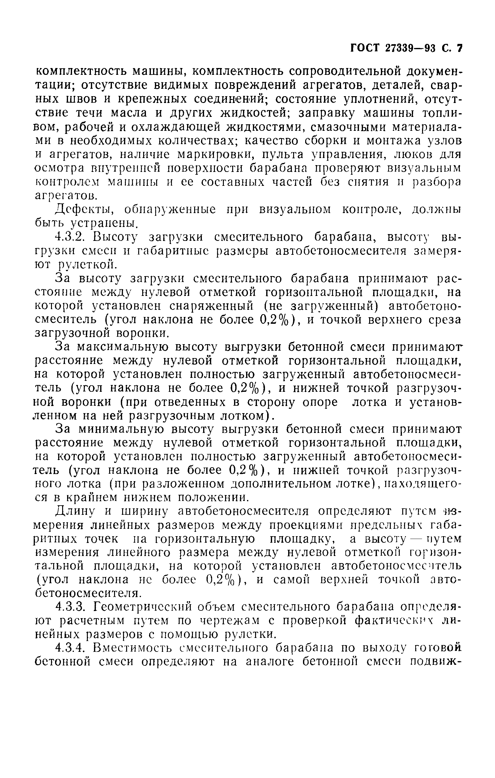 ГОСТ 27339-93