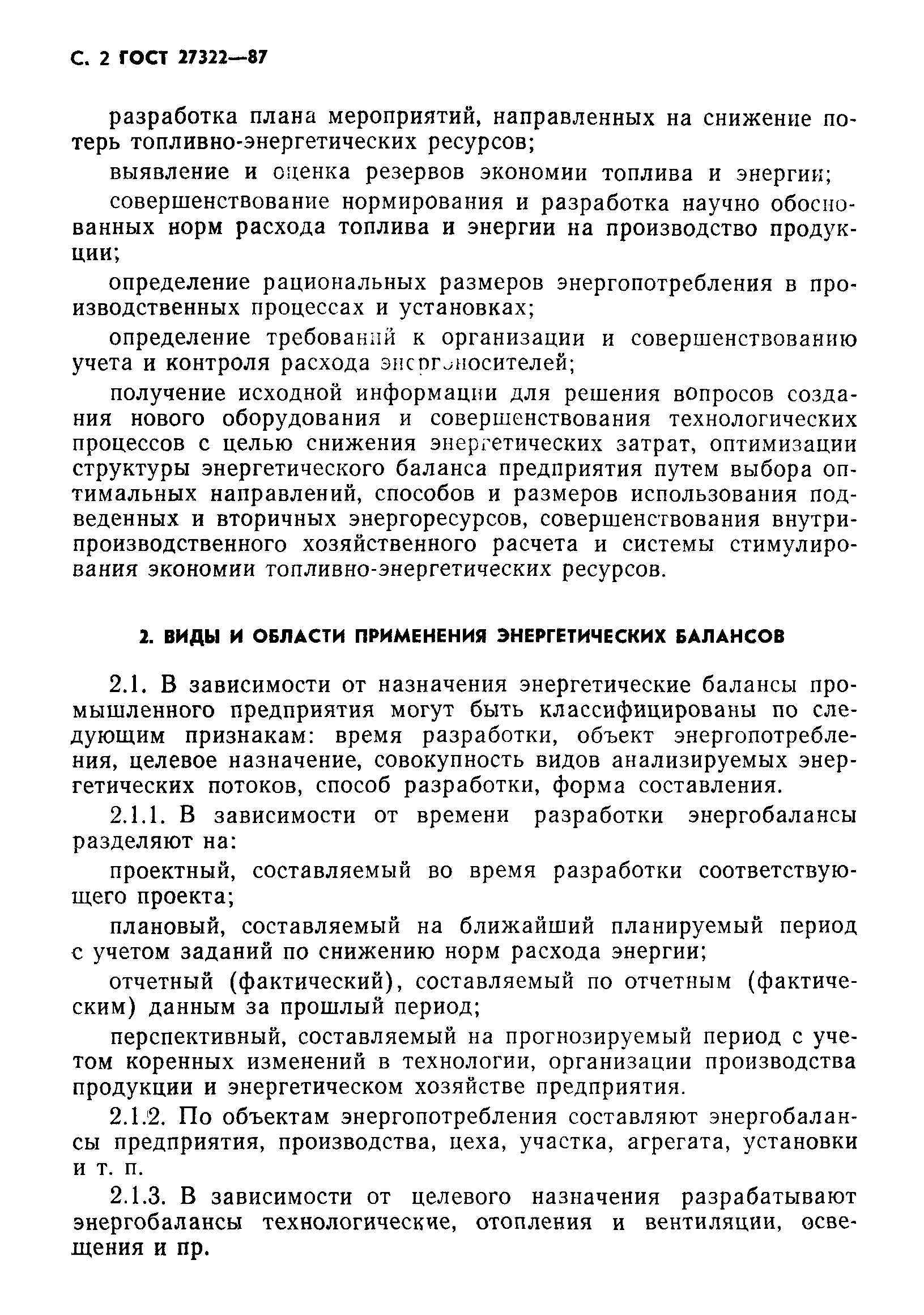 ГОСТ 27322-87