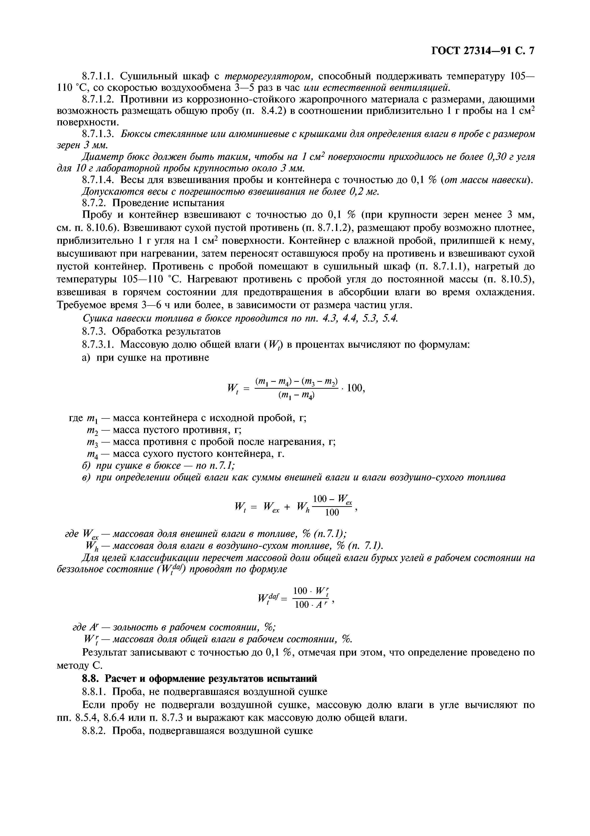 ГОСТ 27314-91