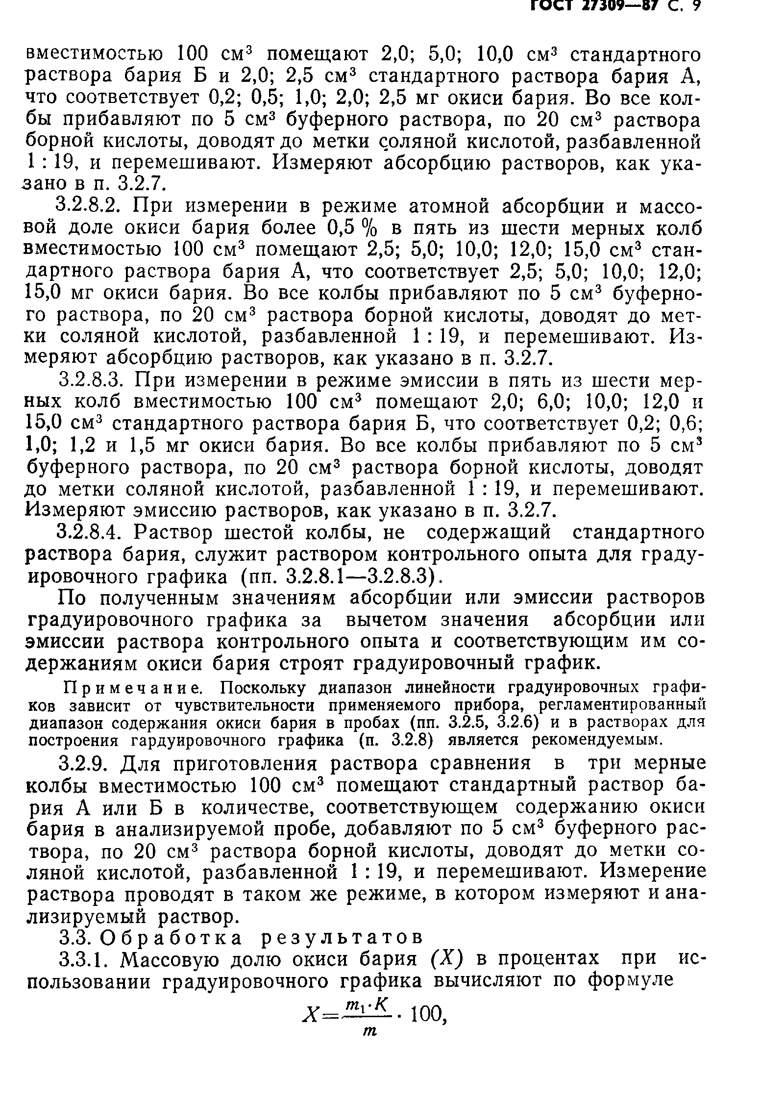 ГОСТ 27309-87