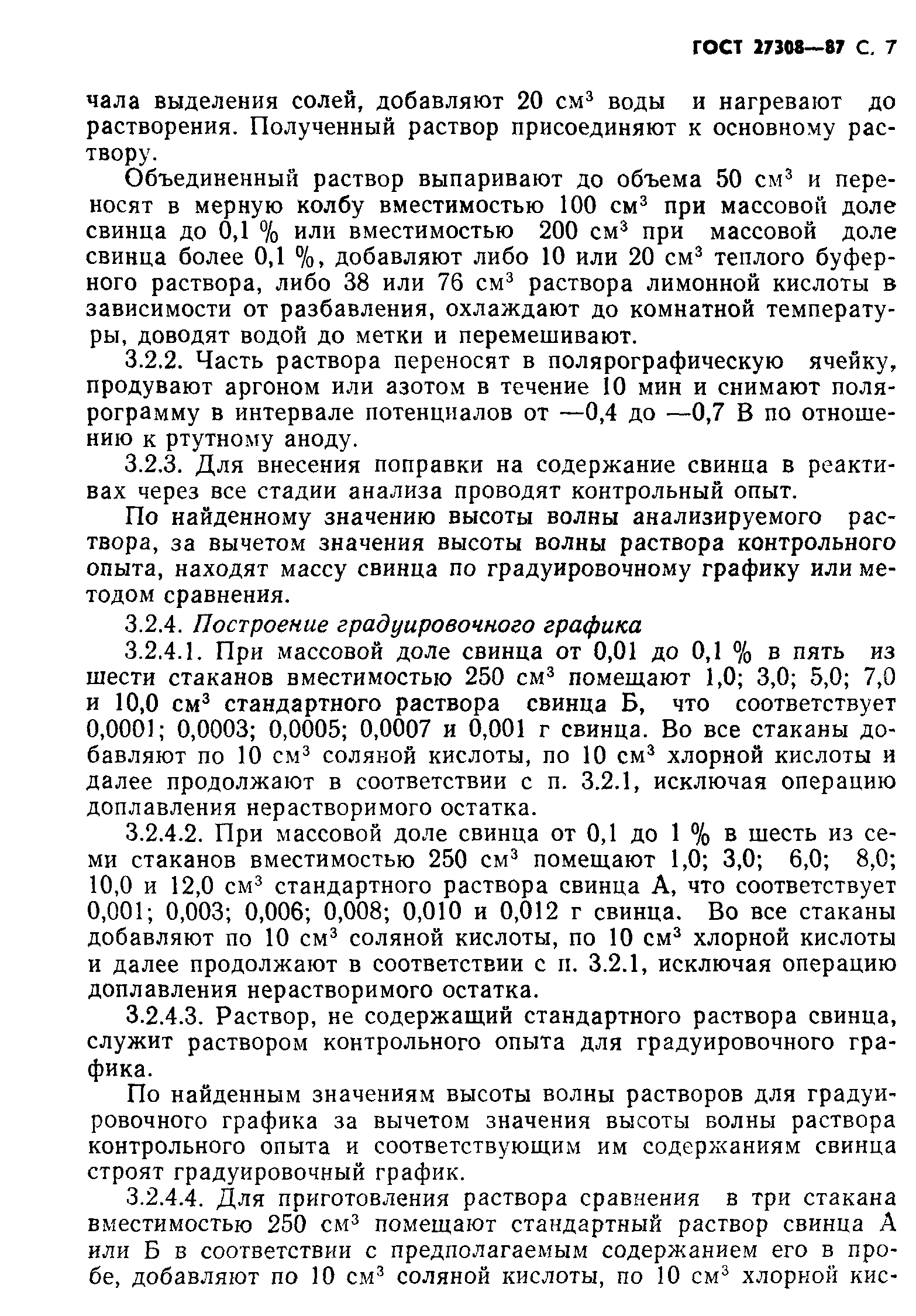 ГОСТ 27308-87