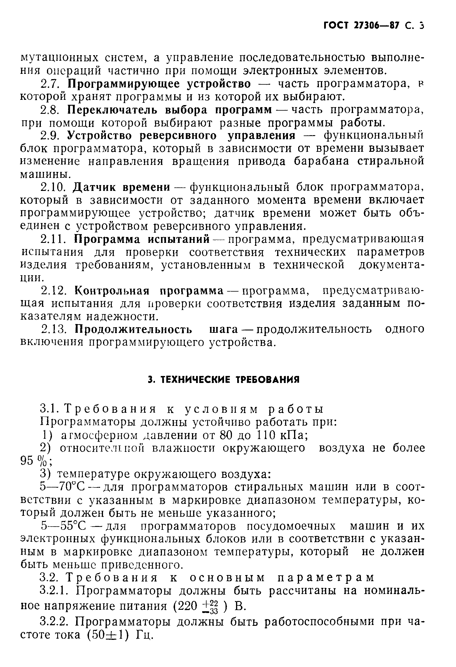 ГОСТ 27306-87