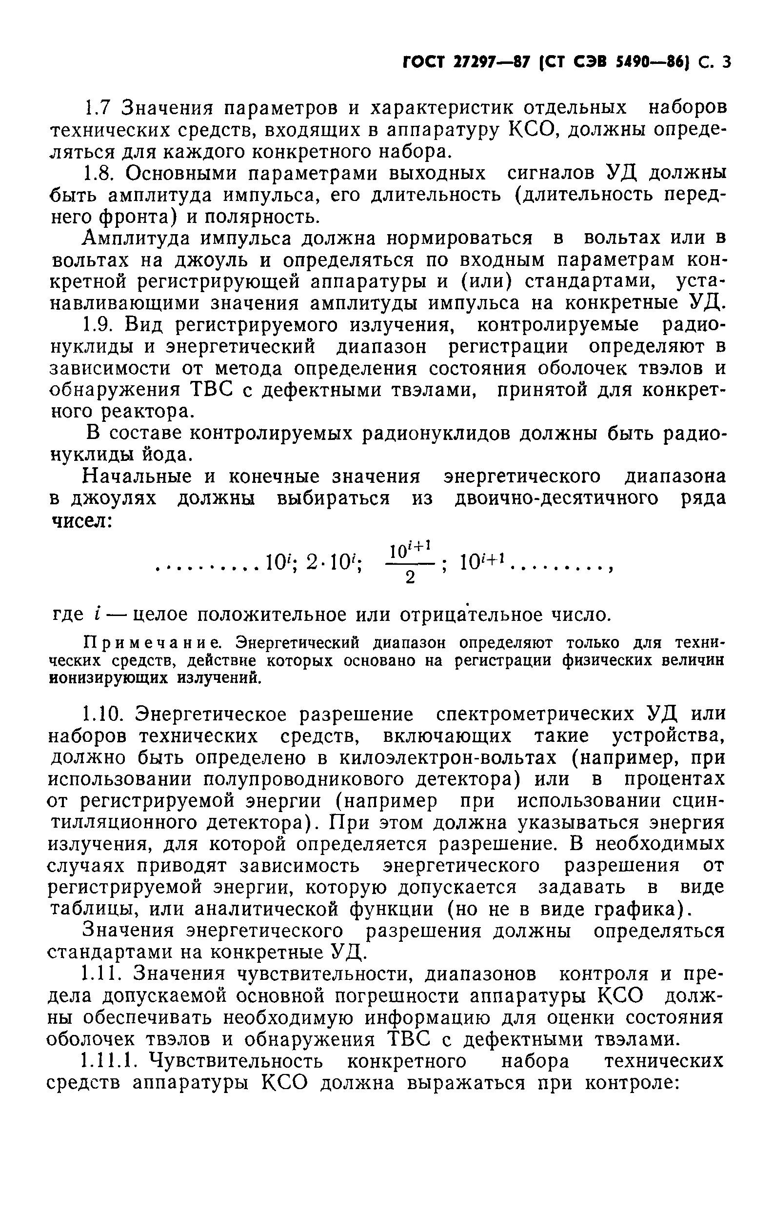 ГОСТ 27297-87