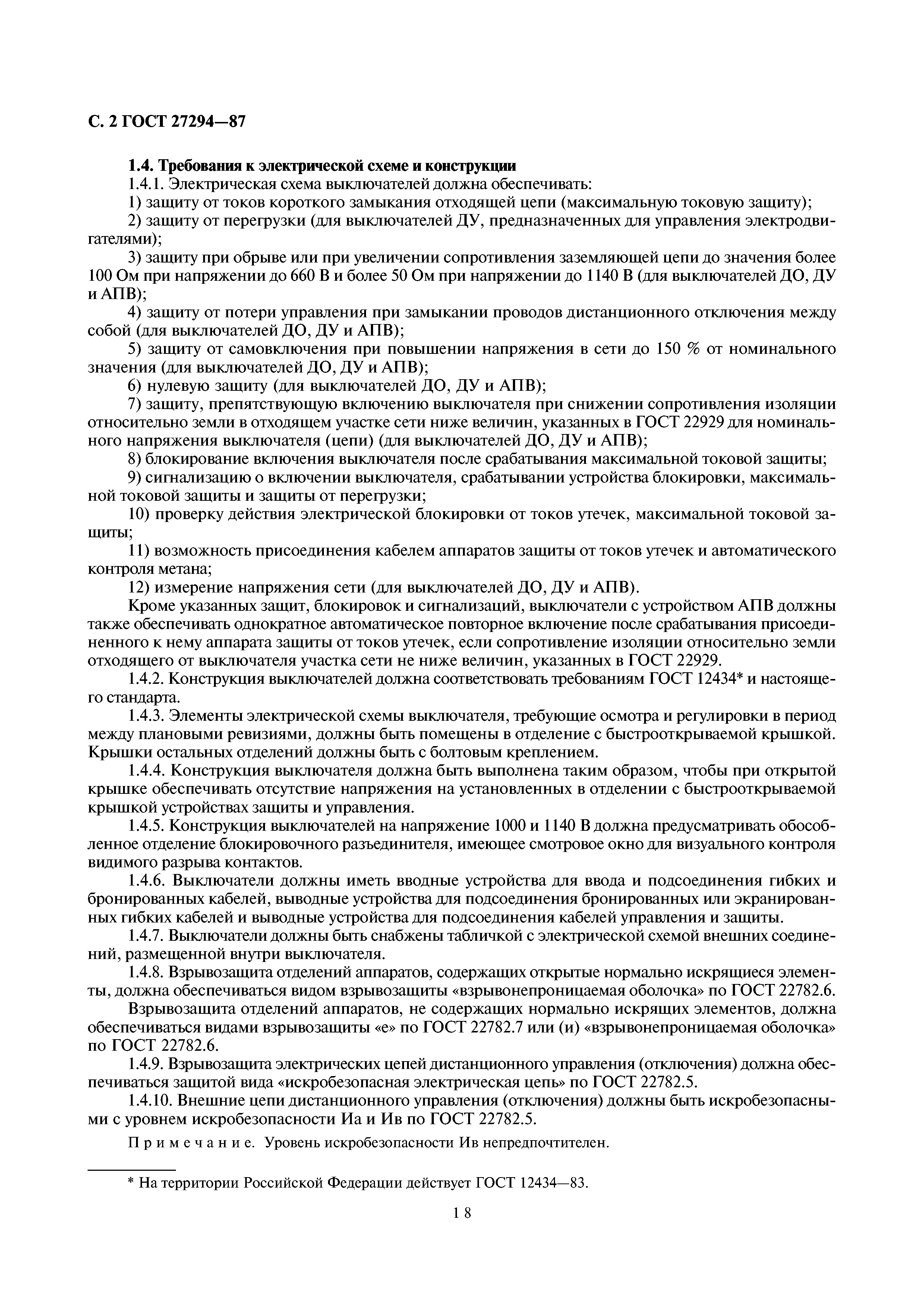 ГОСТ 27294-87