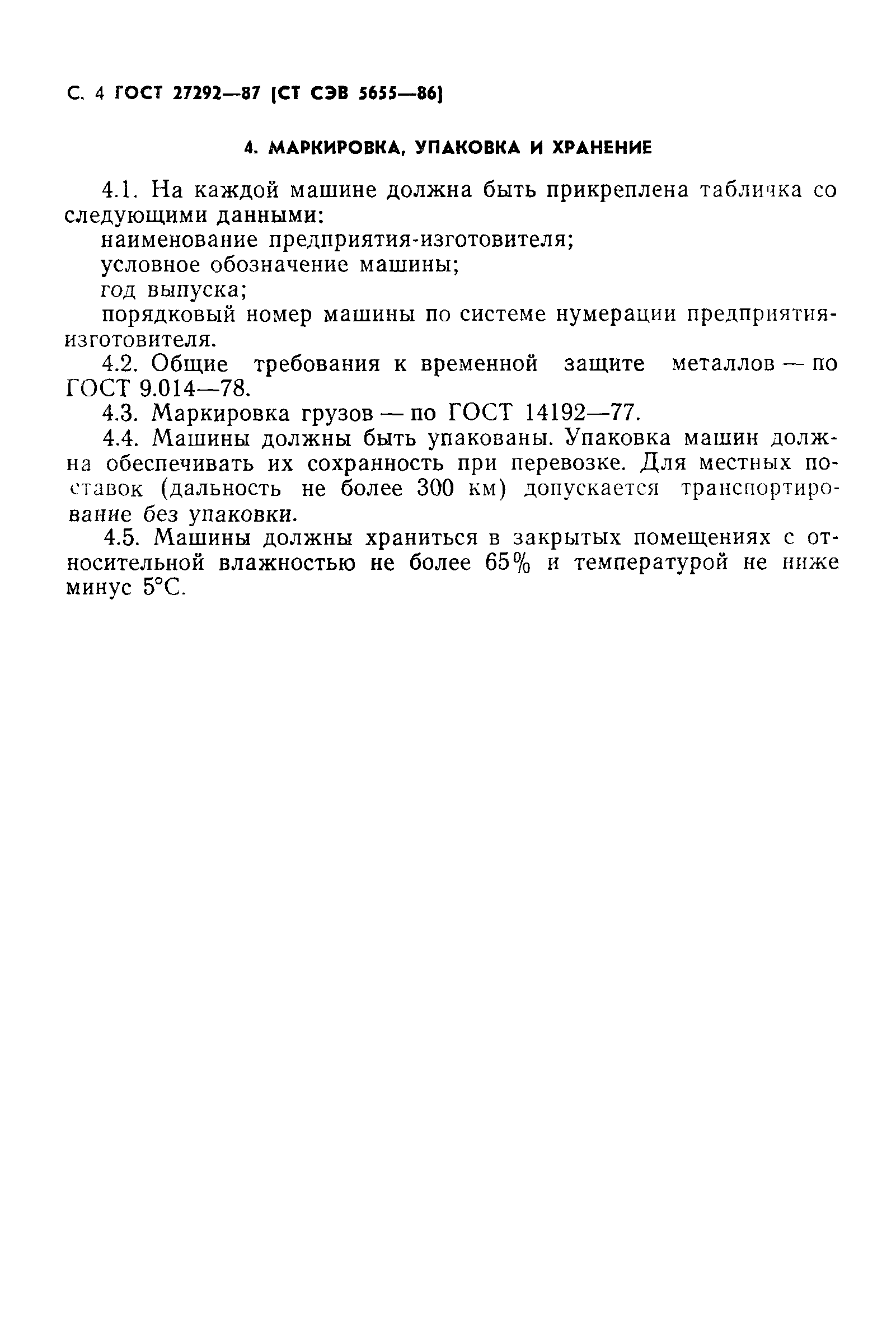 ГОСТ 27292-87