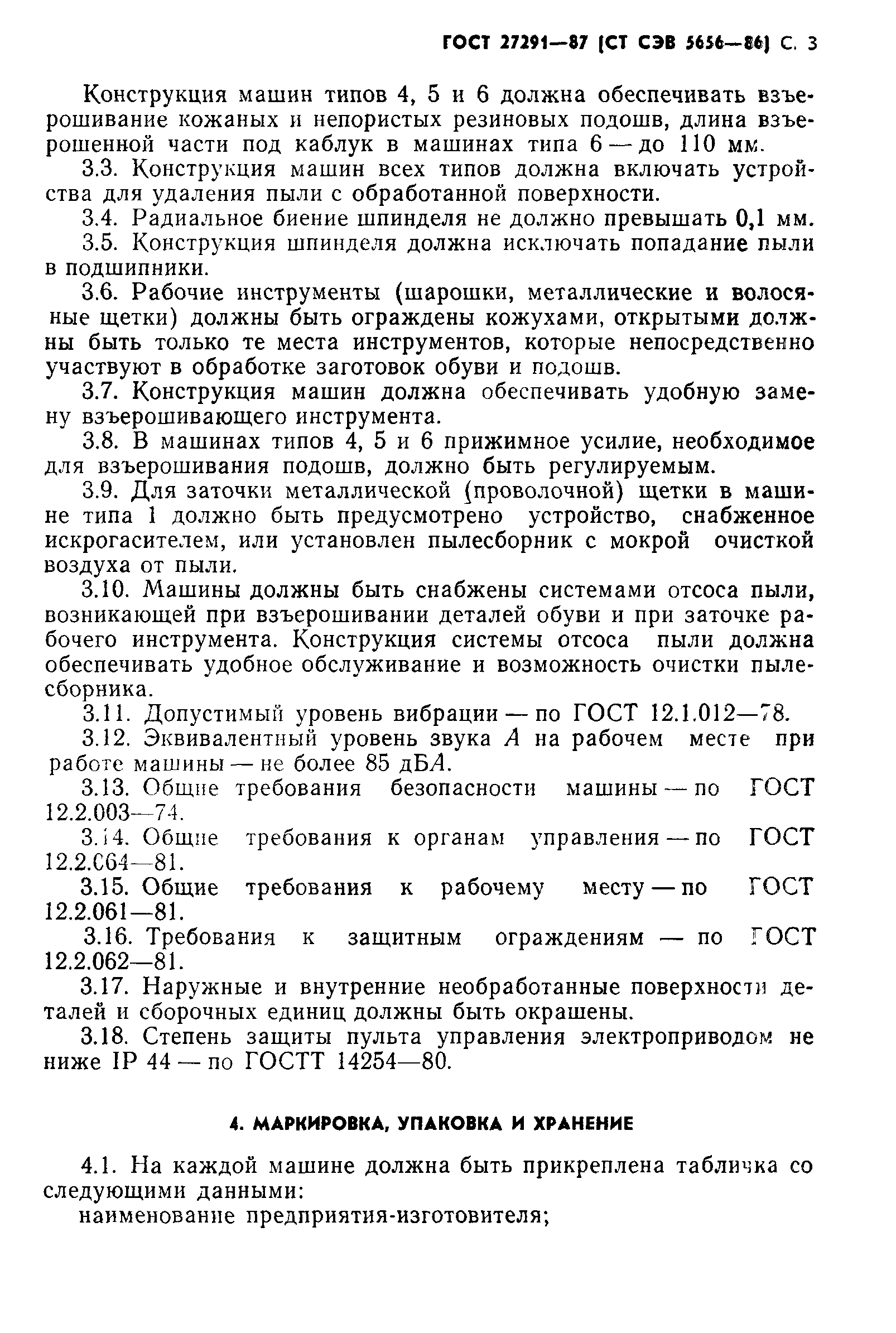 ГОСТ 27291-87