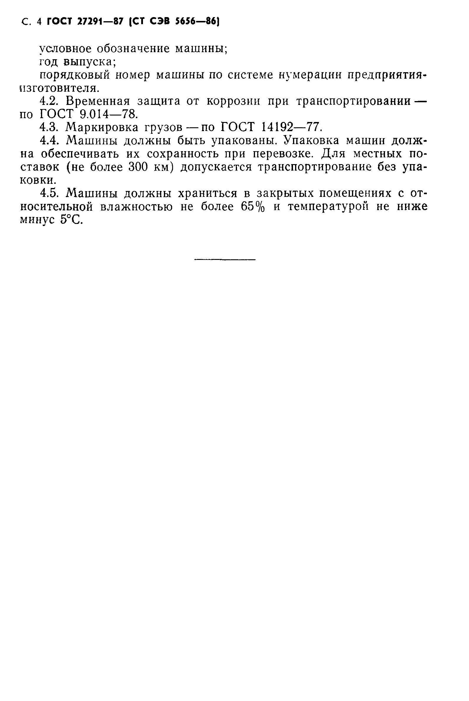 ГОСТ 27291-87