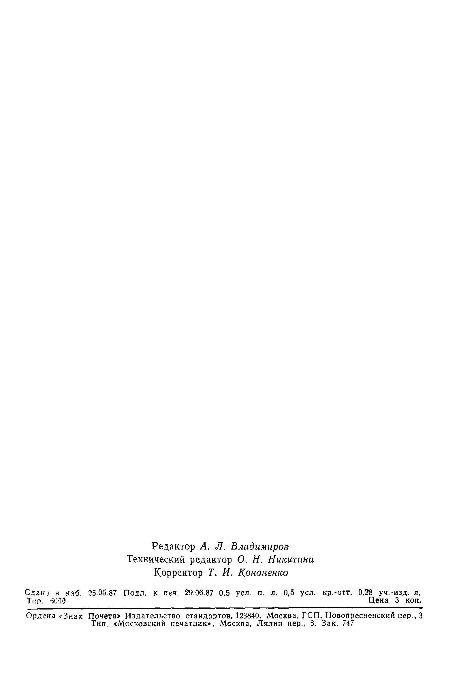 ГОСТ 27291-87