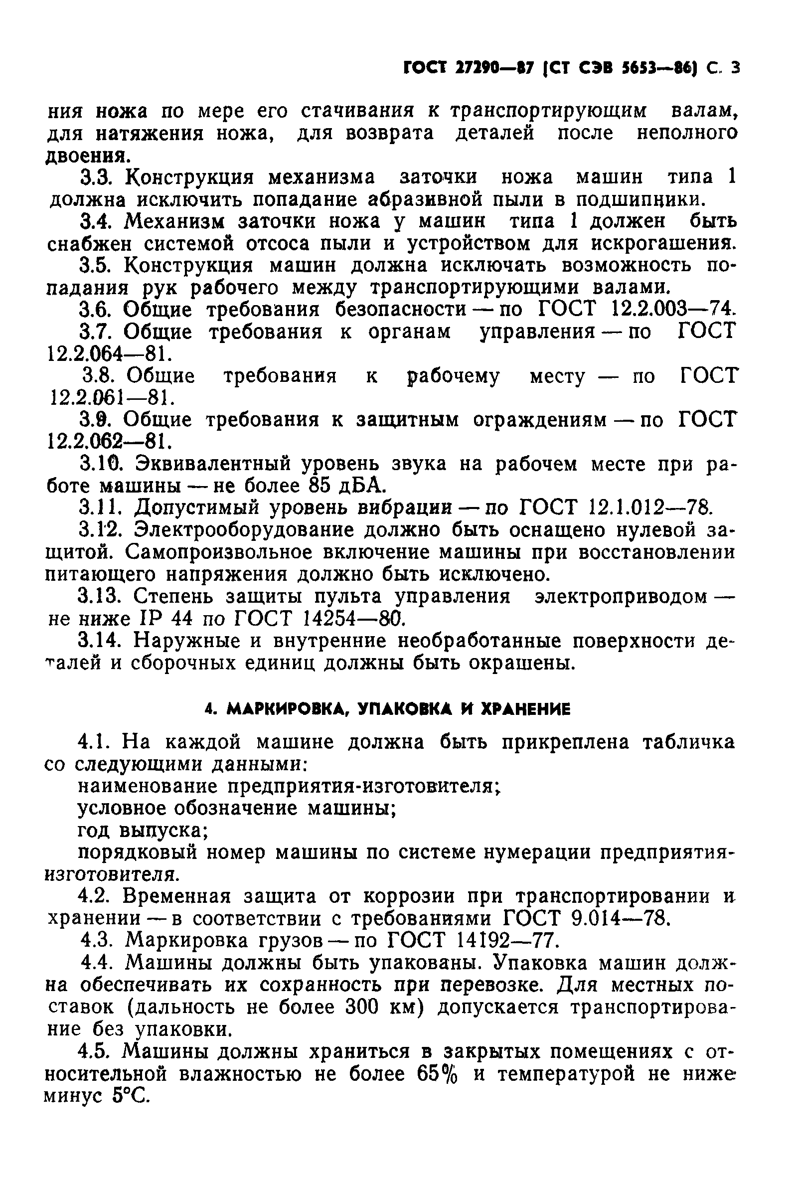 ГОСТ 27290-87