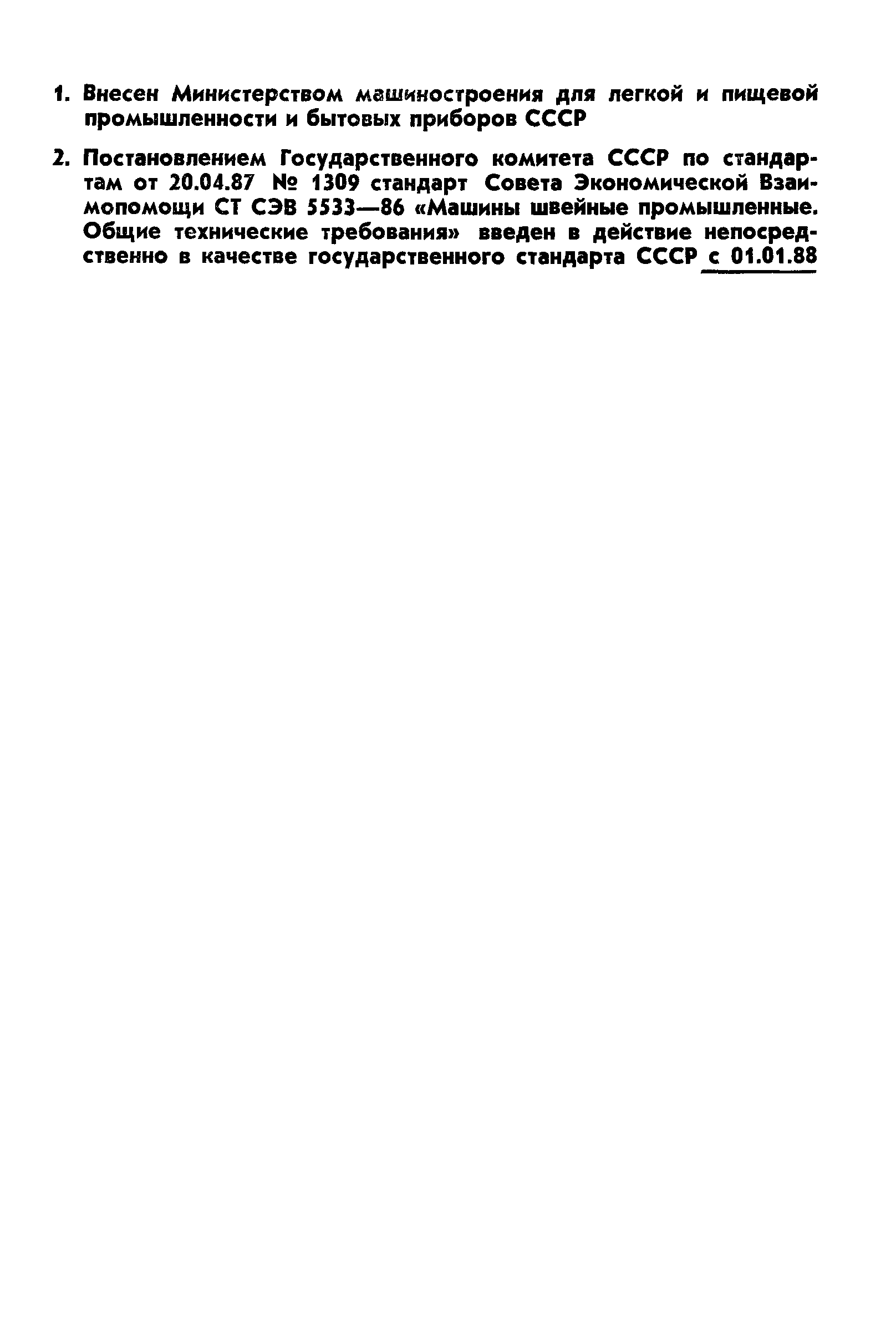 ГОСТ 27288-87