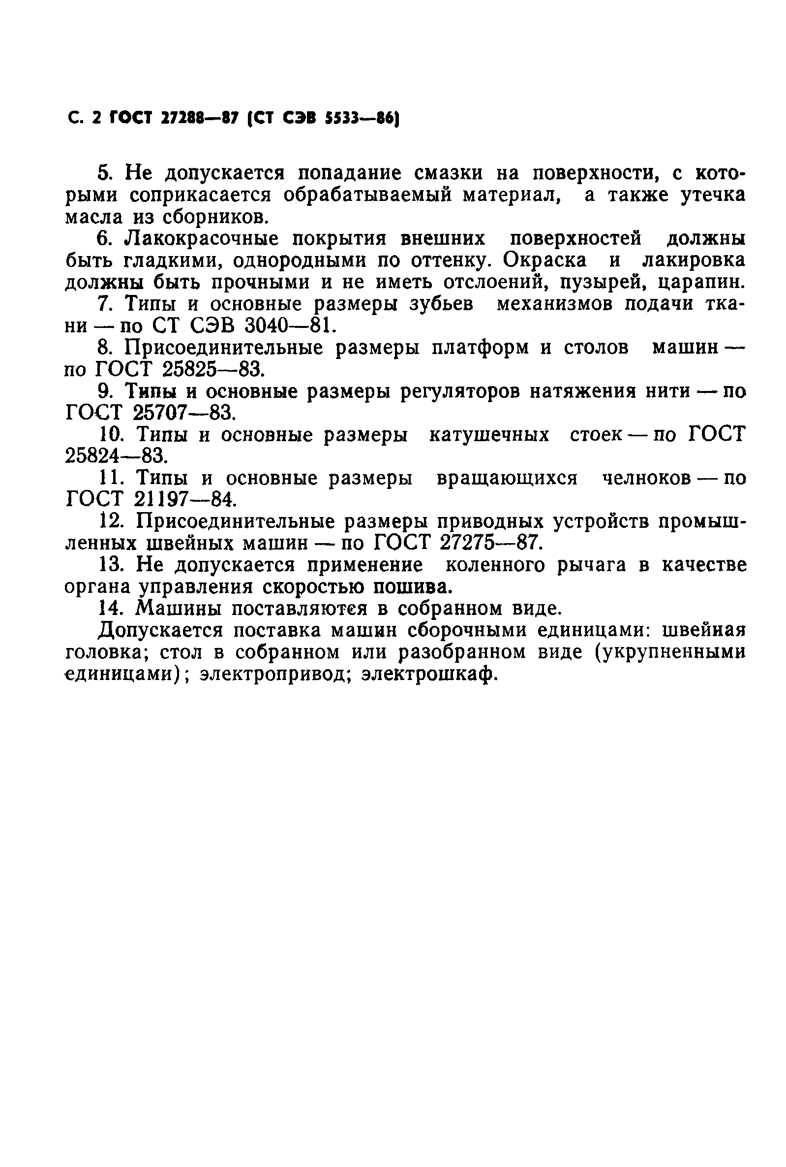 ГОСТ 27288-87